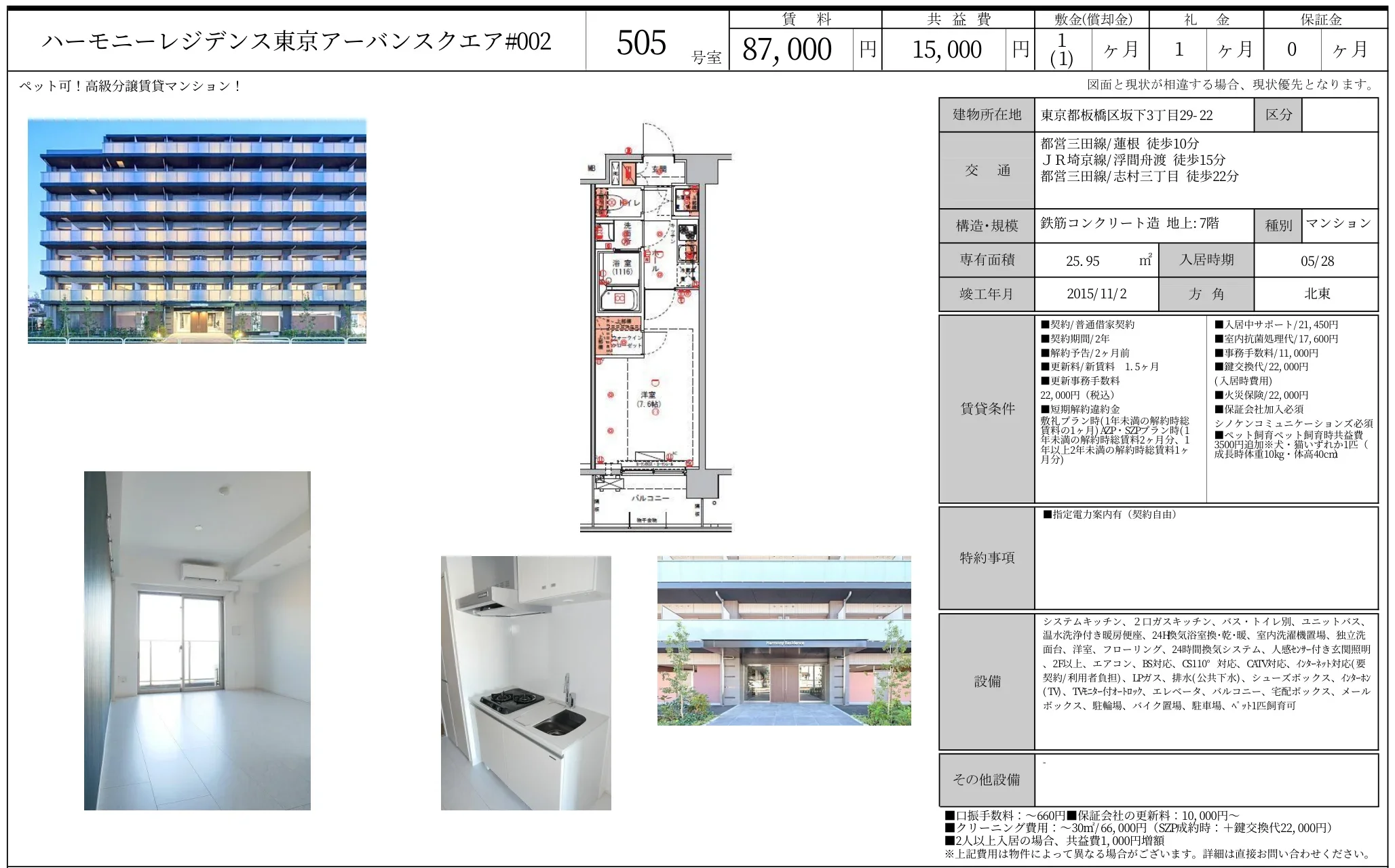 ハーモニーレジデンス東京アーバンスクエア#002 505号 0