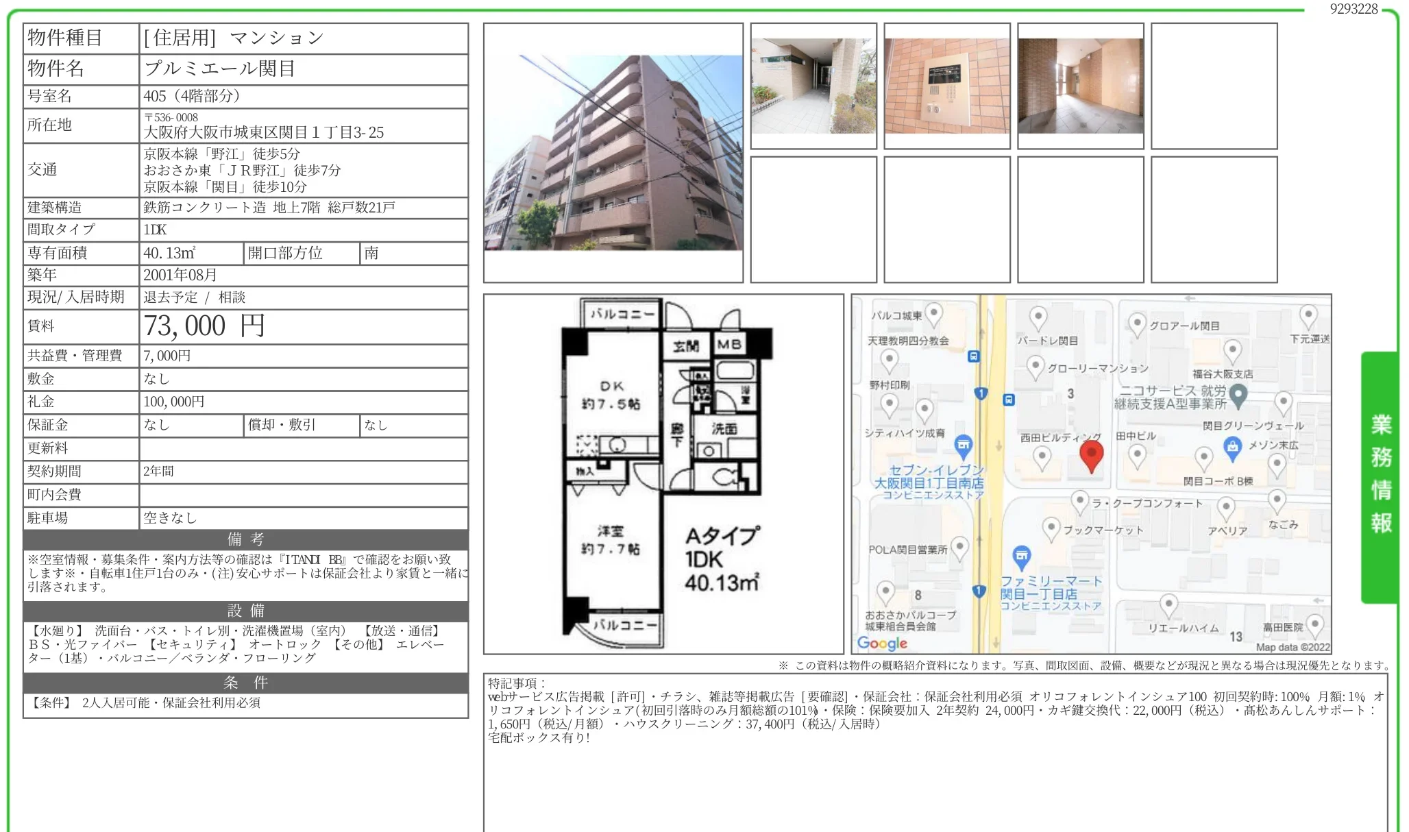 プルミエール関目 405号 0