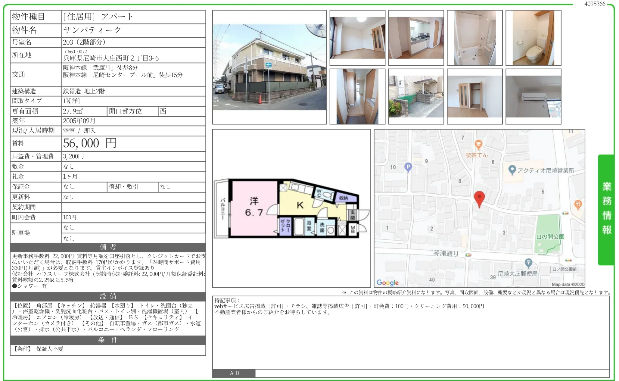 サンパティーク 203号 0