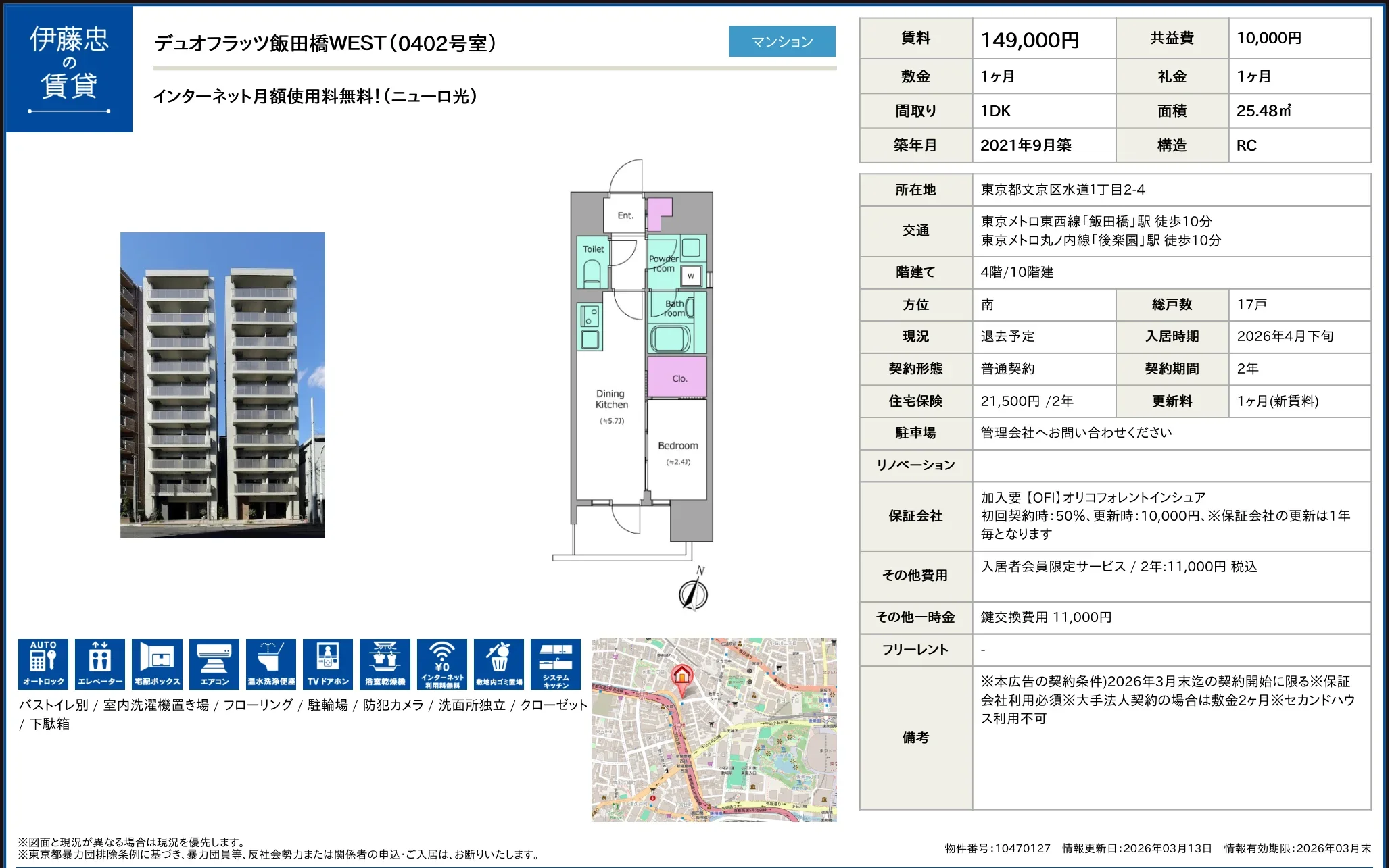 デュオフラッツ飯田橋WEST (0402号室) 0402号 0