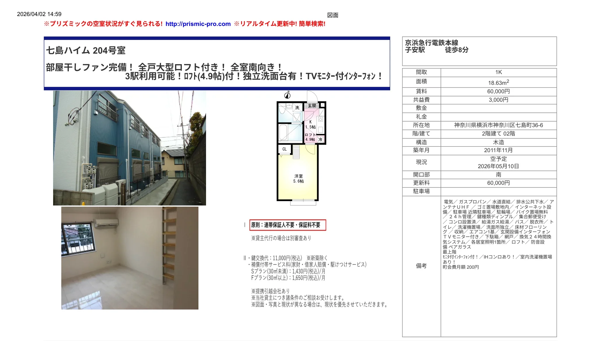七島ハイム 204号 0