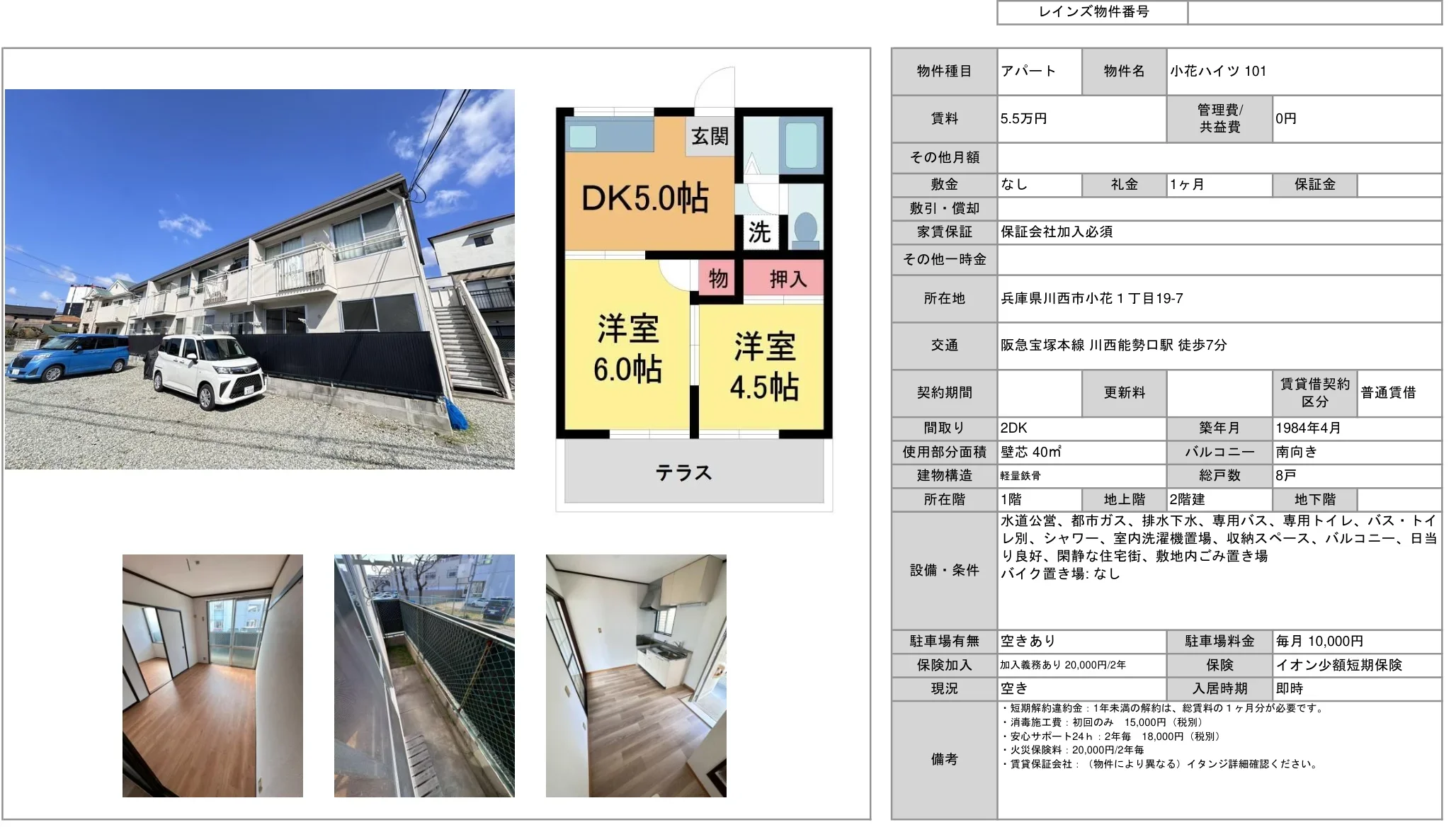 小花ハイツ 101号 0