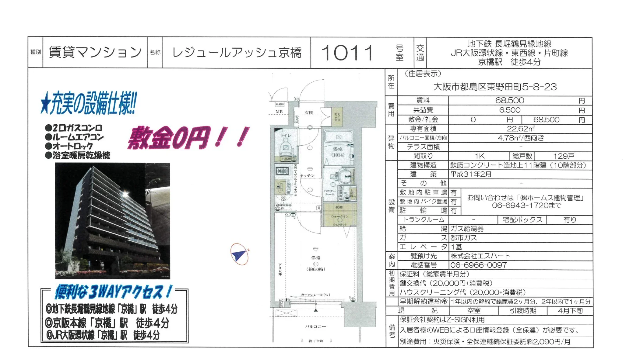 レジュールアッシュ京橋 1011 1011号 0