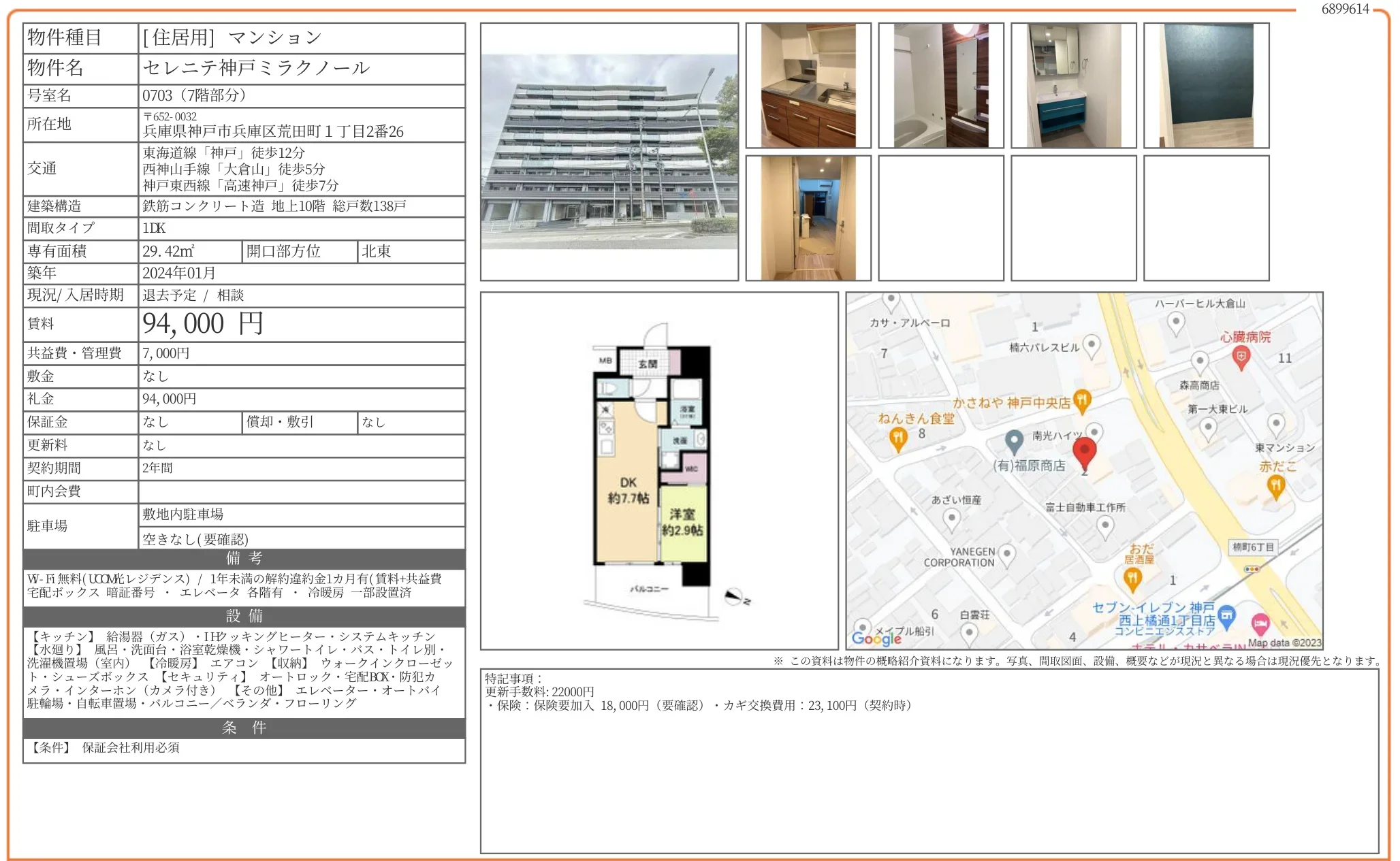 セレニテ神戸ミラクノール 0703 0