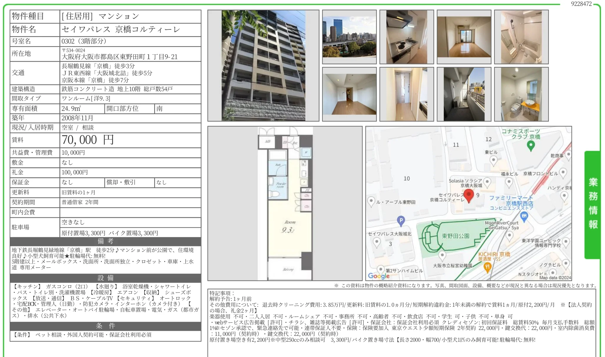 セイワパレス 京橋コルティーレ 0302 0