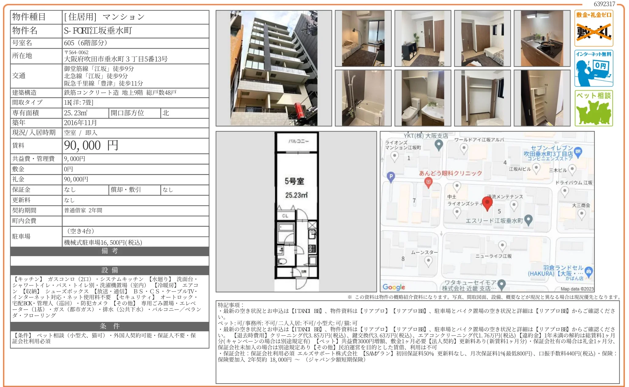 S-FORT江坂垂水町 605号 0