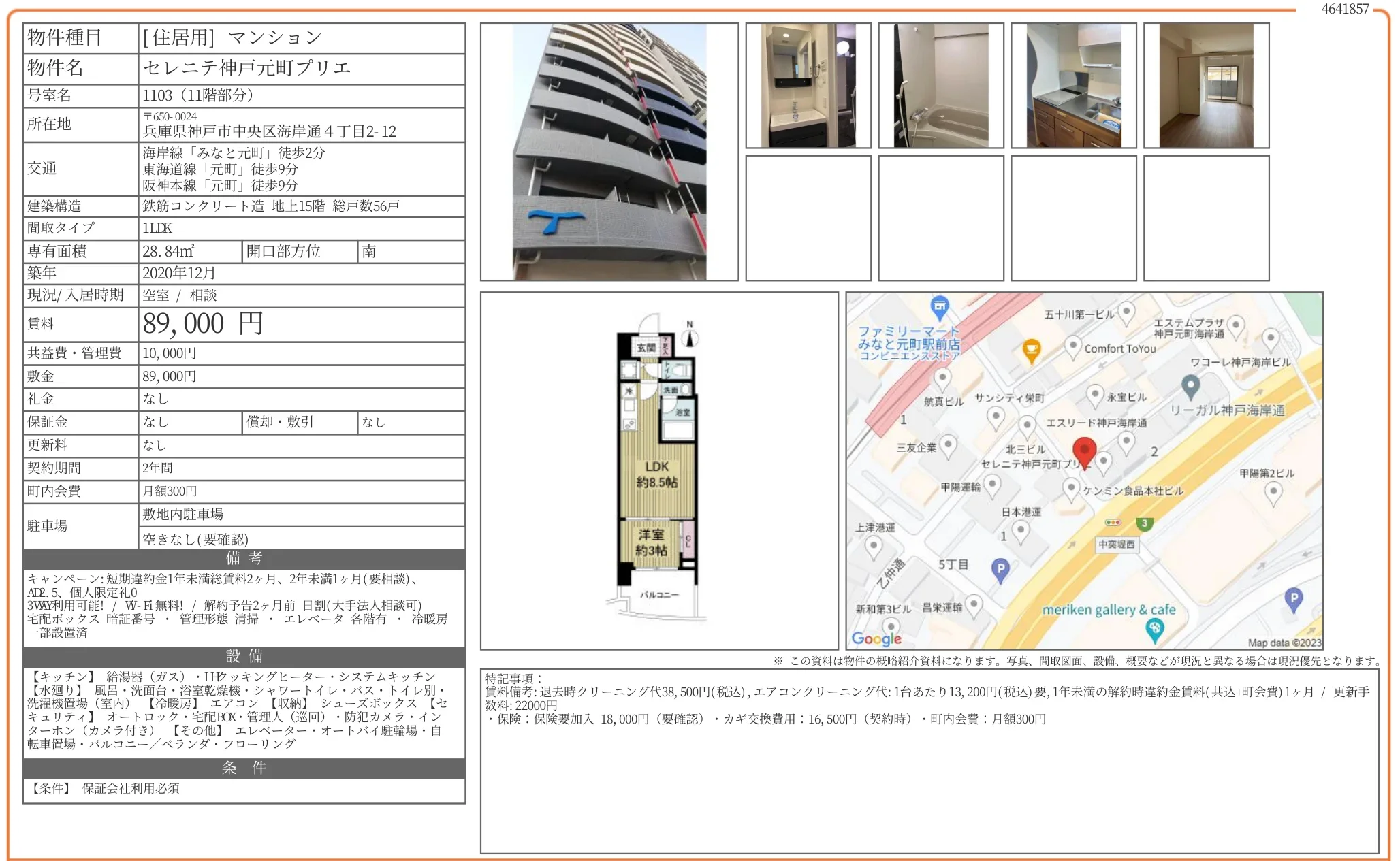 セレニテ神戸元町プリエ 1103号 0