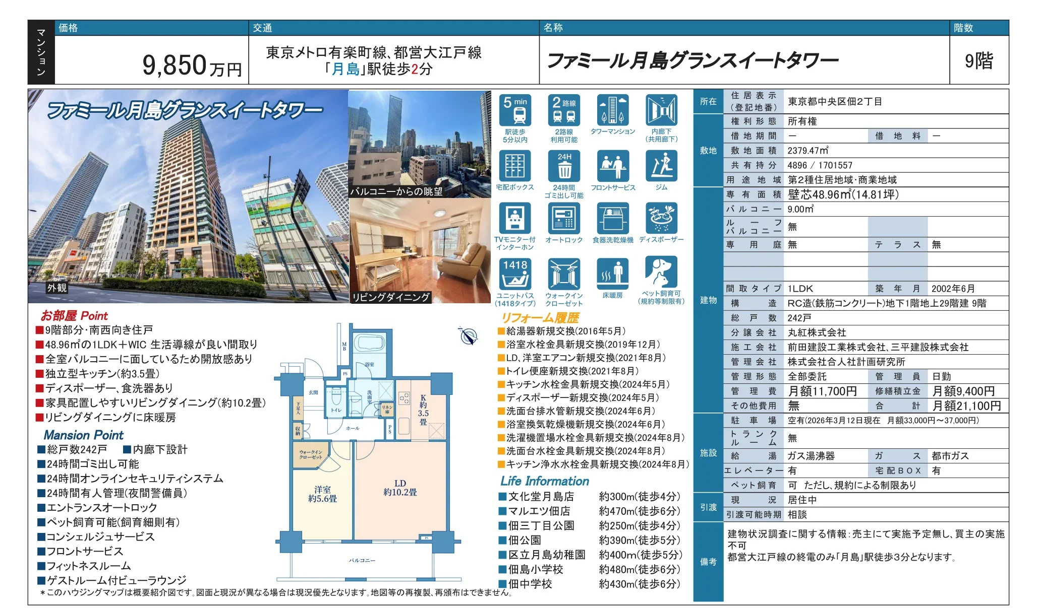 ファミール月島グランスイートタワー 9号 0