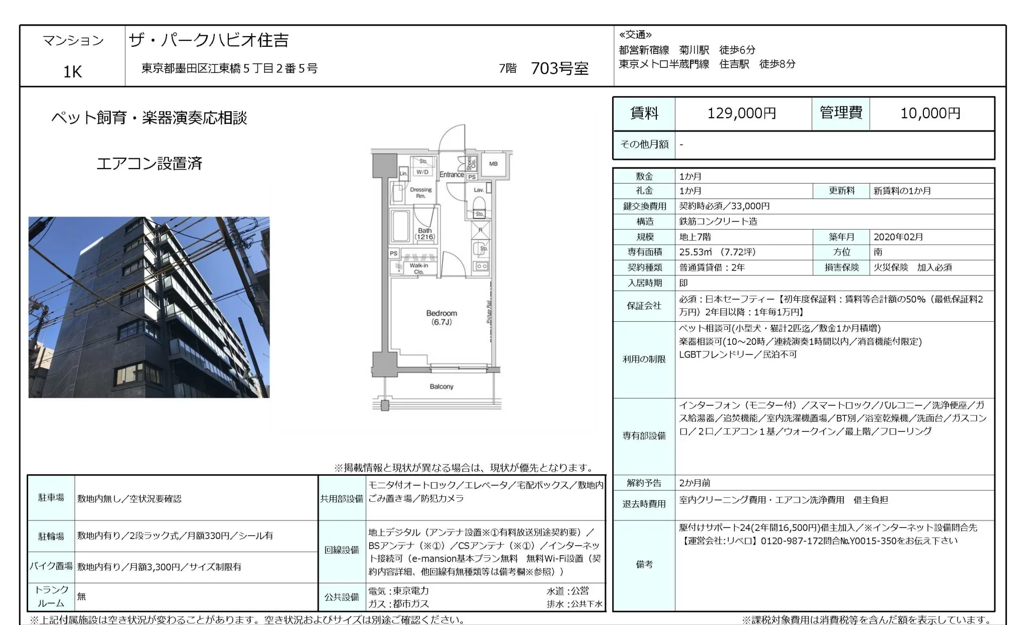 ザ・パークハビオ住吉 703号 0