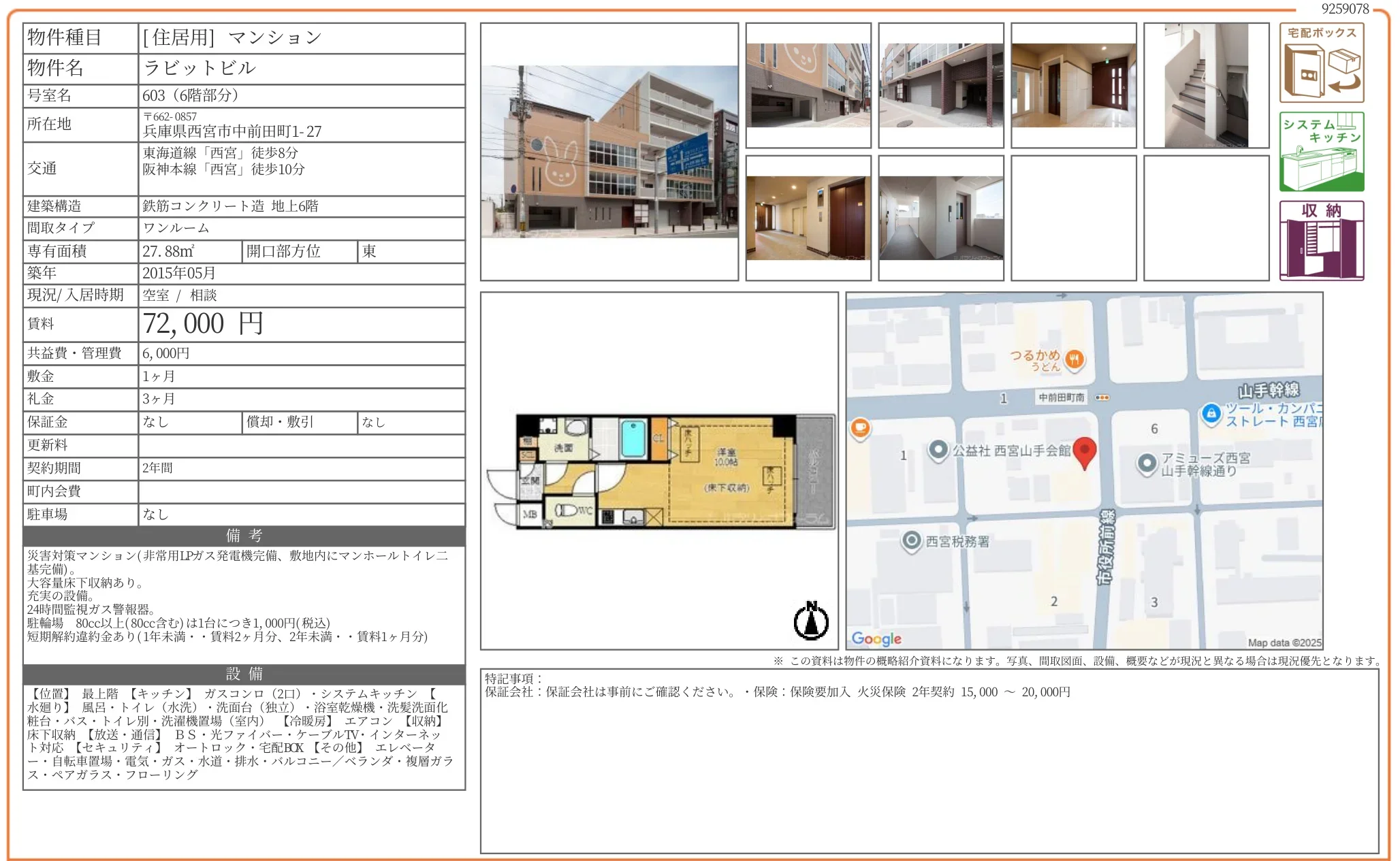 ラビットビル 603 0
