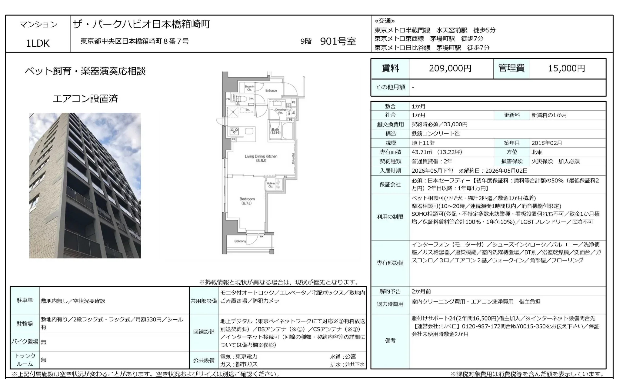 ザ・パークハビオ日本橋箱崎町 901号室 0