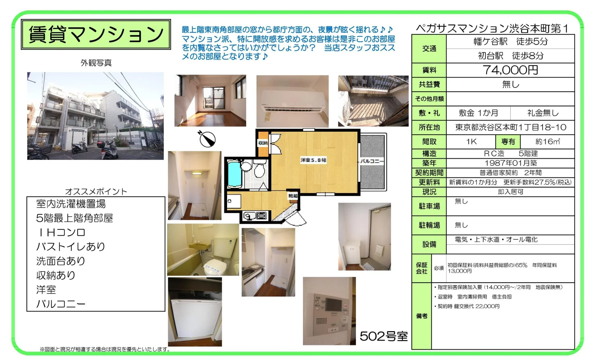 ペガサスマンション渋谷本町第1 502号 0