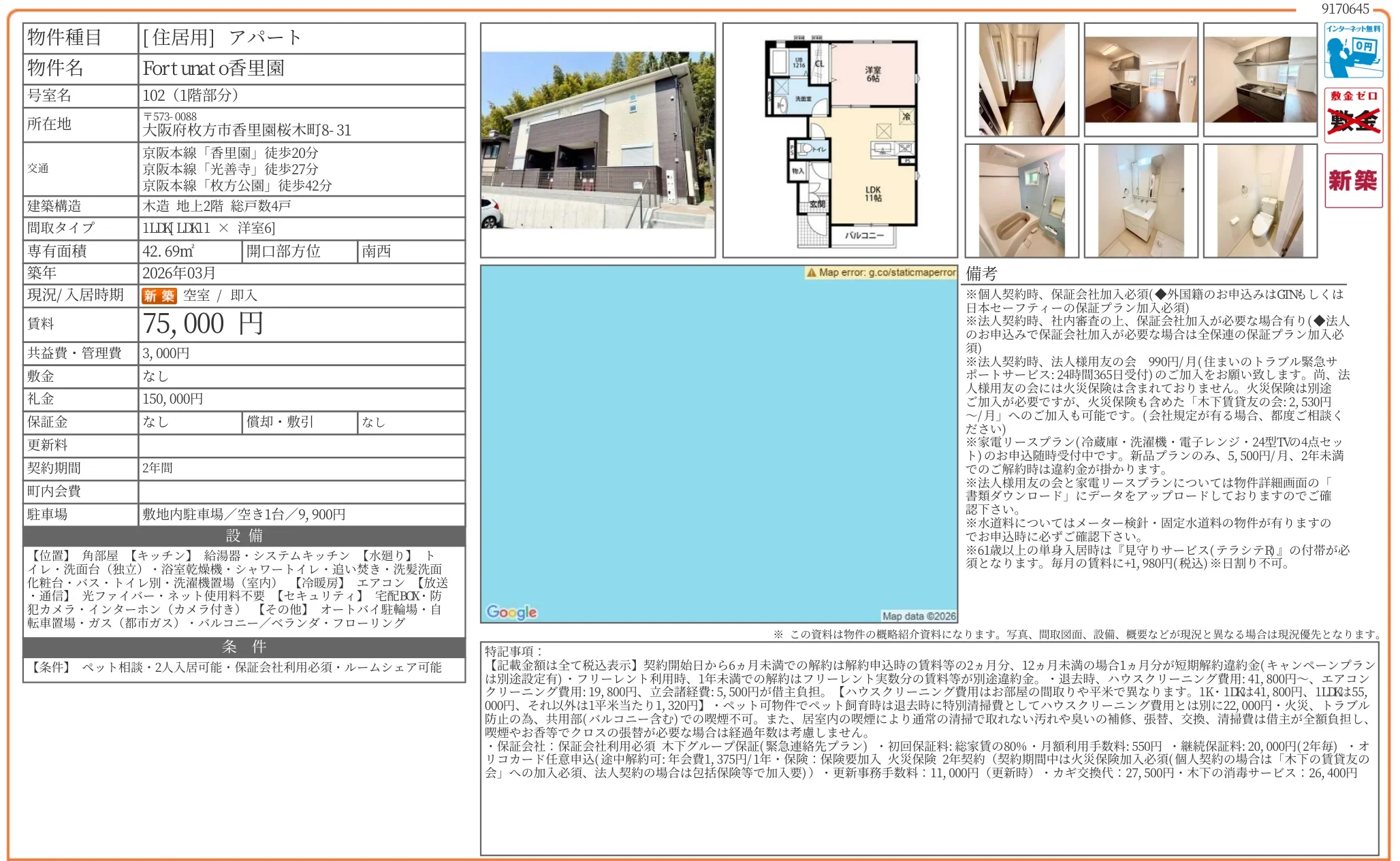 Fortunato 香里園 102 0