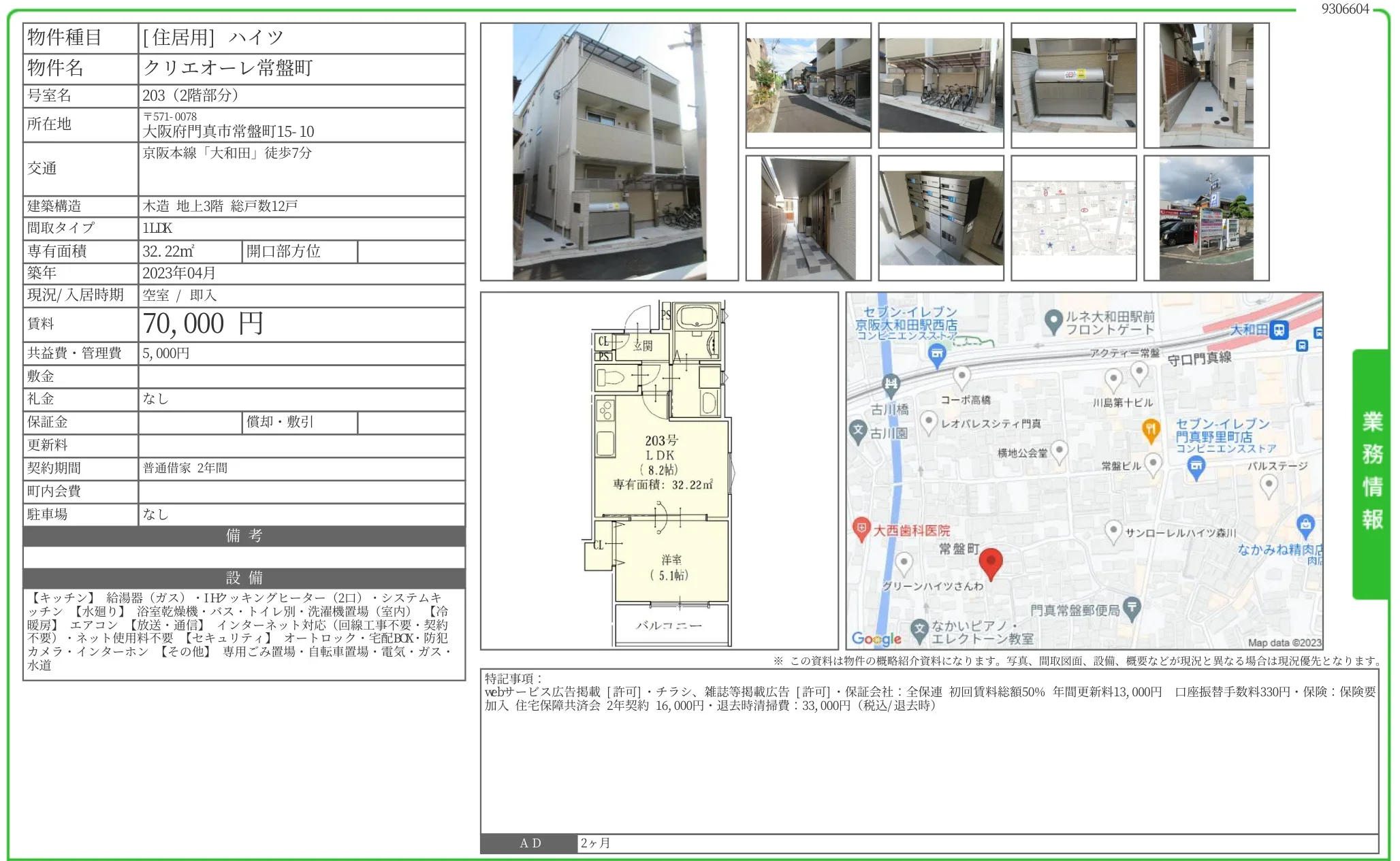 クリエオーレ常盤町 203 0