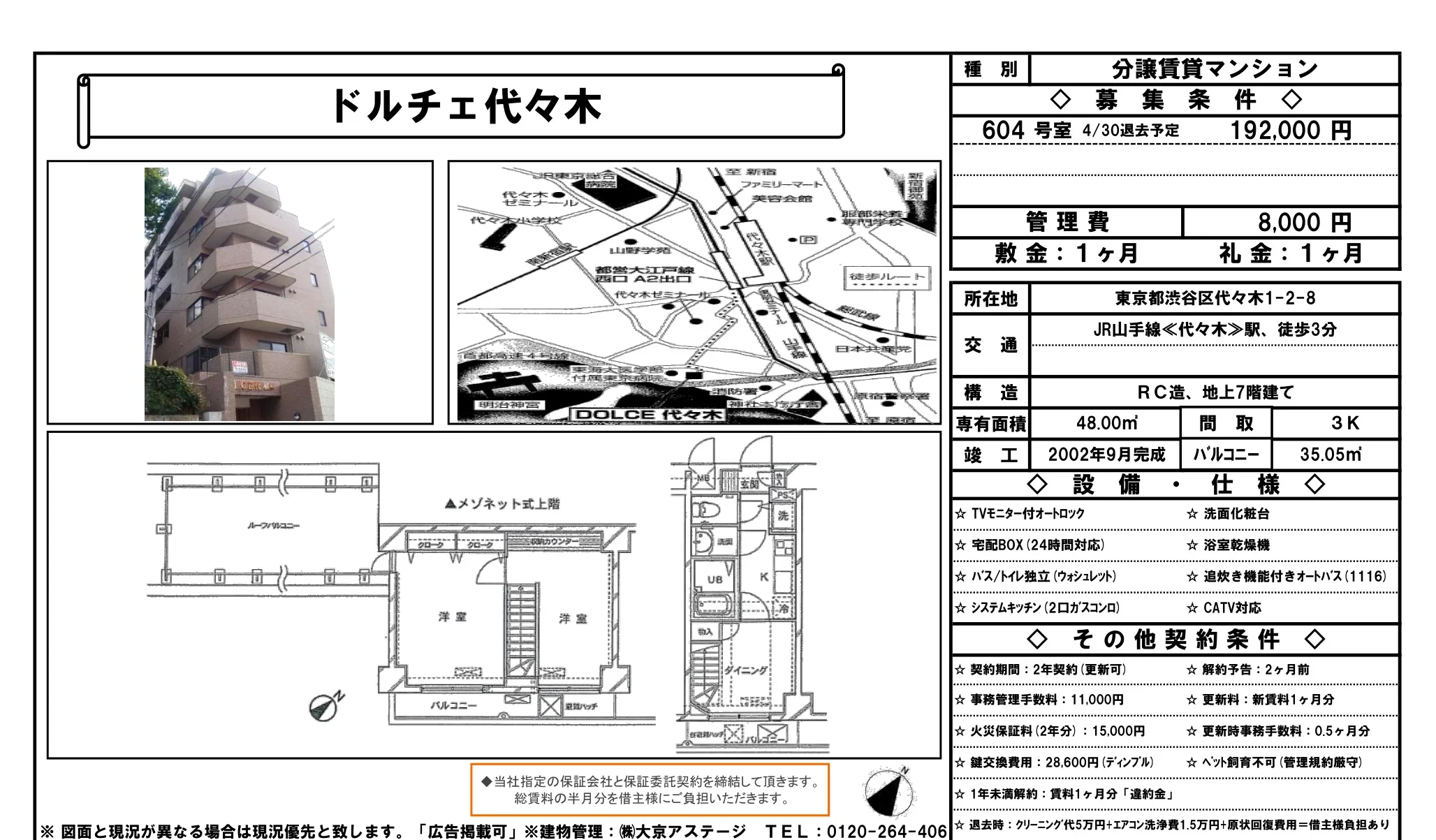 ドルチェ代々木 604号 0