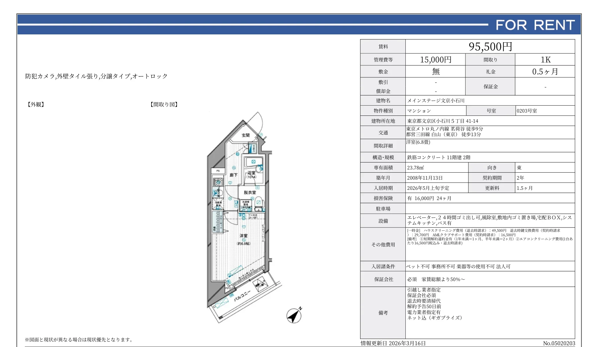 メインステージ文京小石川 0203号 0