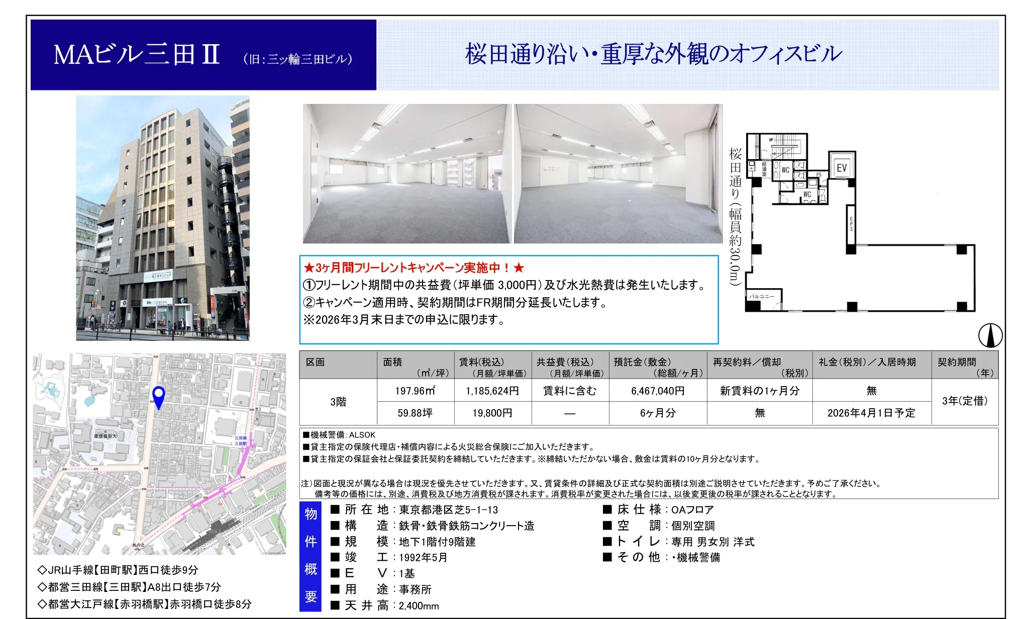 MAビル三田Ⅱ 3階 0