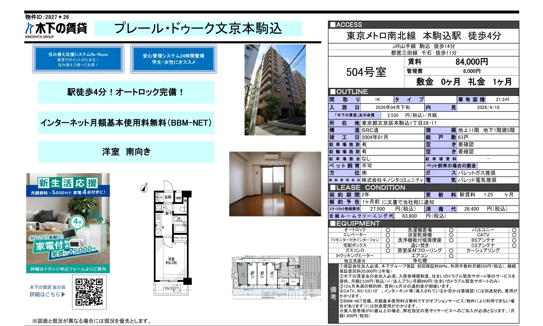 プレール・ドゥーク文京本駒込 504号 0