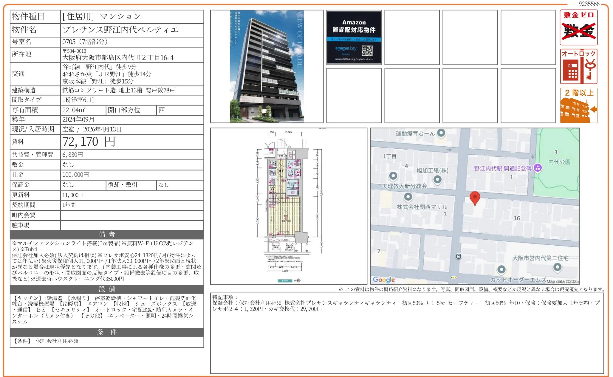 プレサンス野江内代ペルティエ 0705号 0