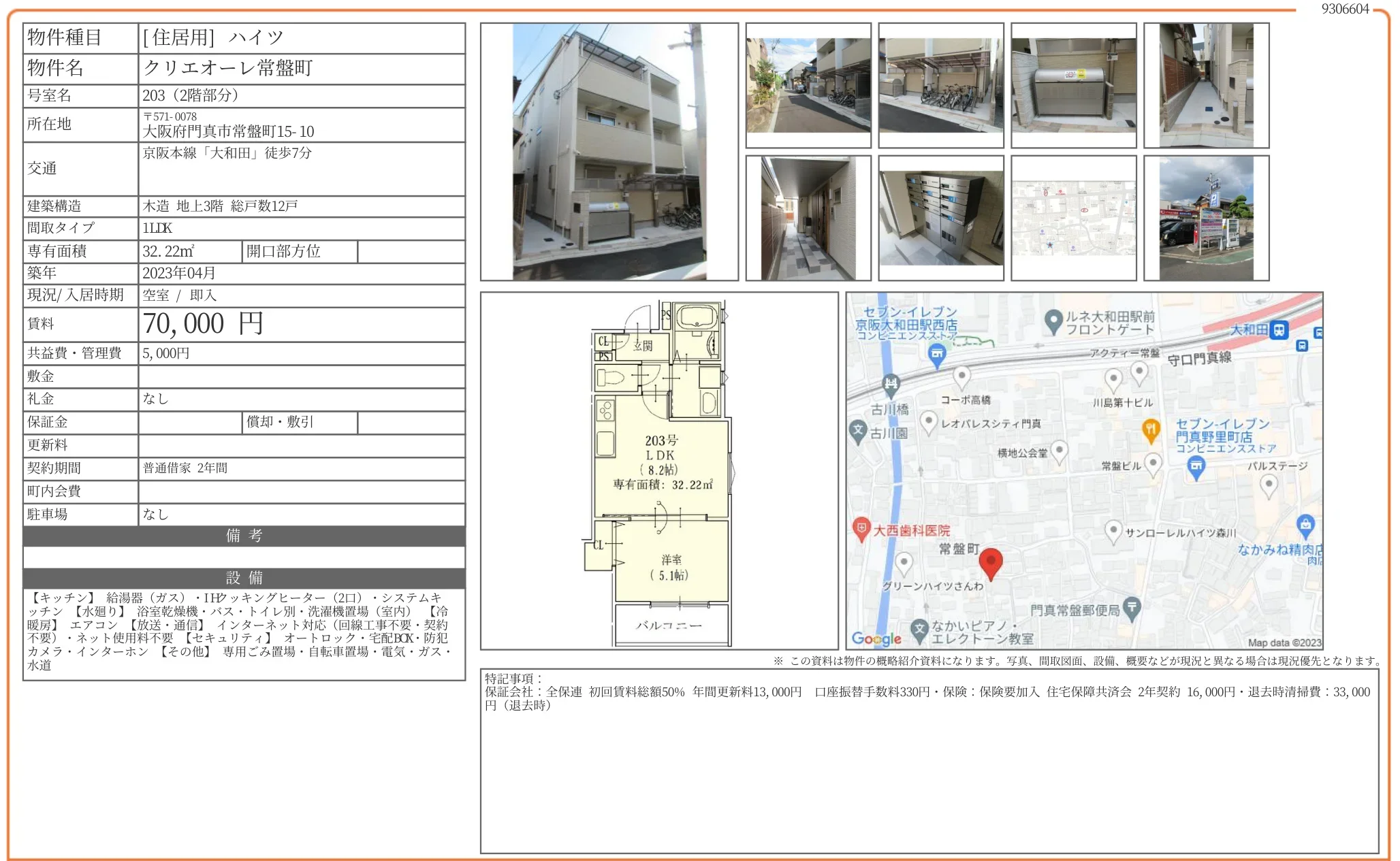 クリエオーレ常盤町 203号 0