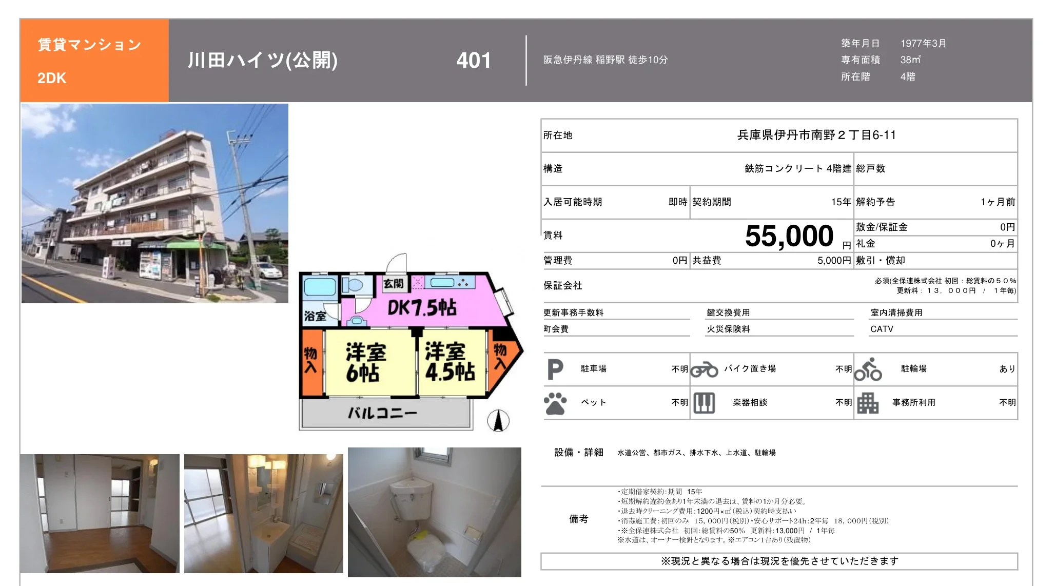 川田ハイツ 401 0
