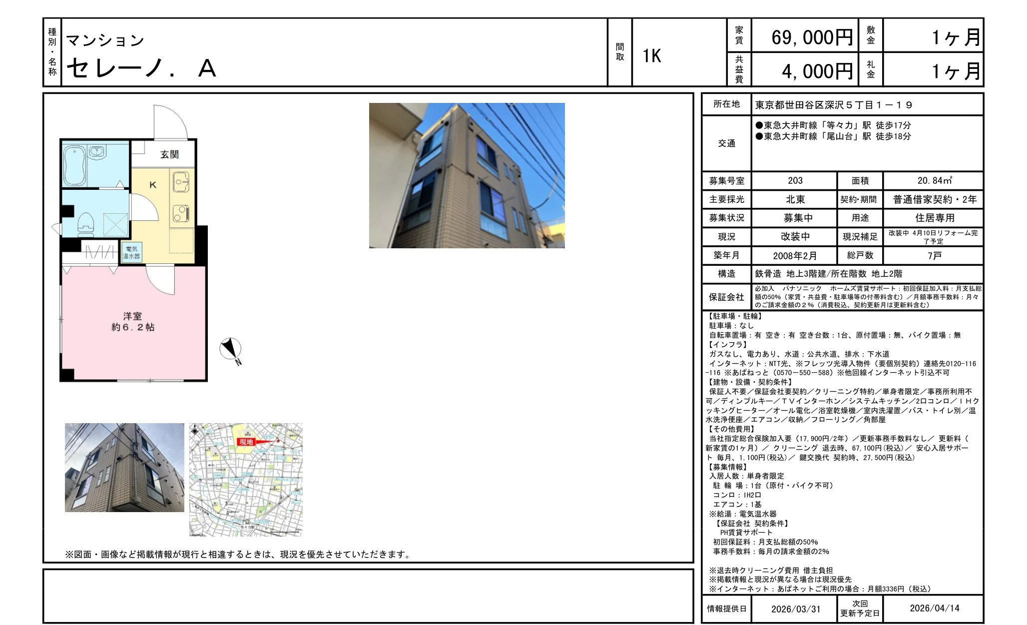 セレーノ. A 203号 0