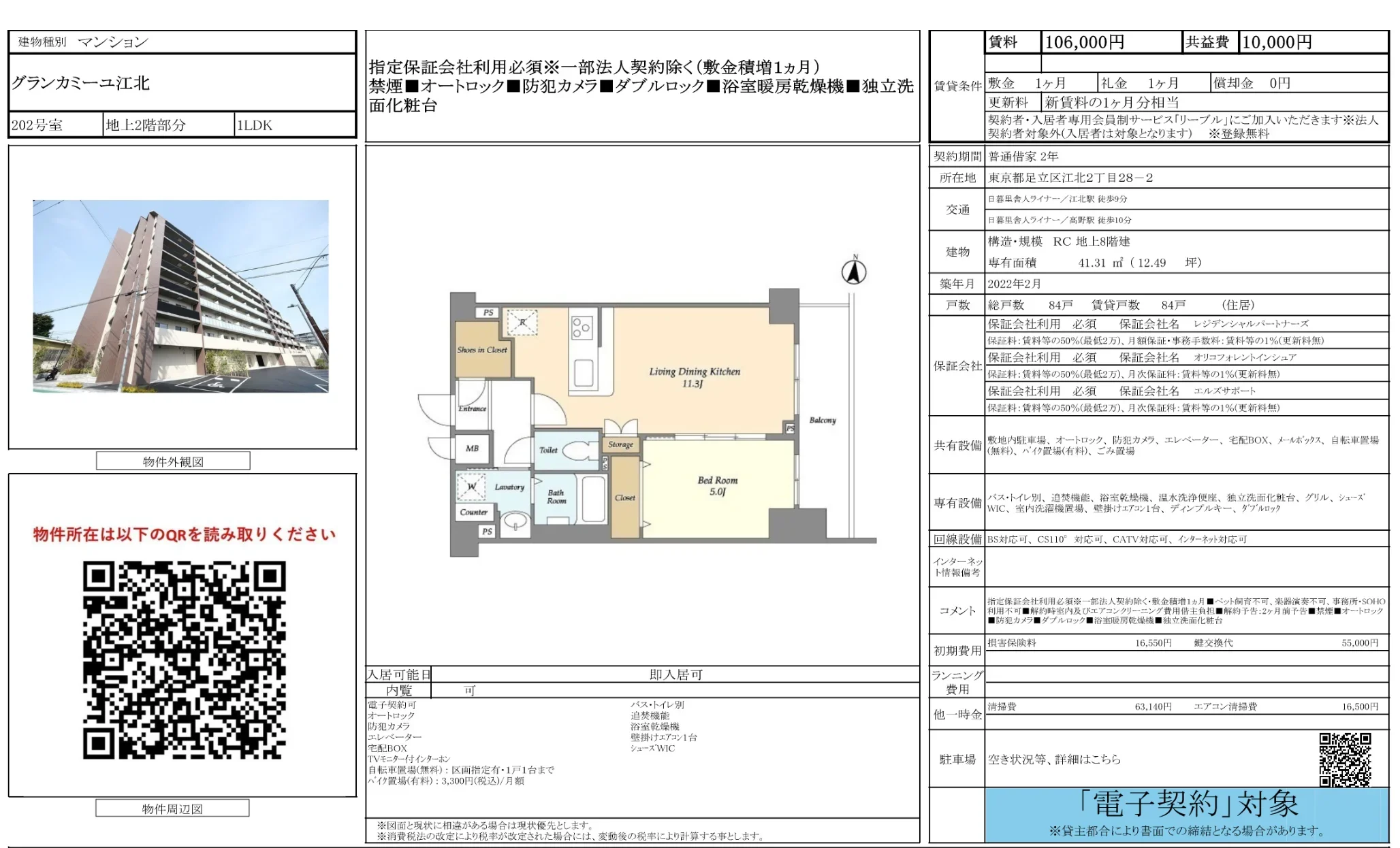グランカミーユ江北 202号 0