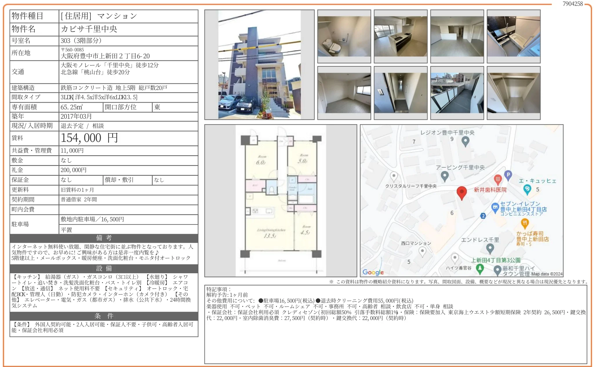 カビサ千里中央 303 0
