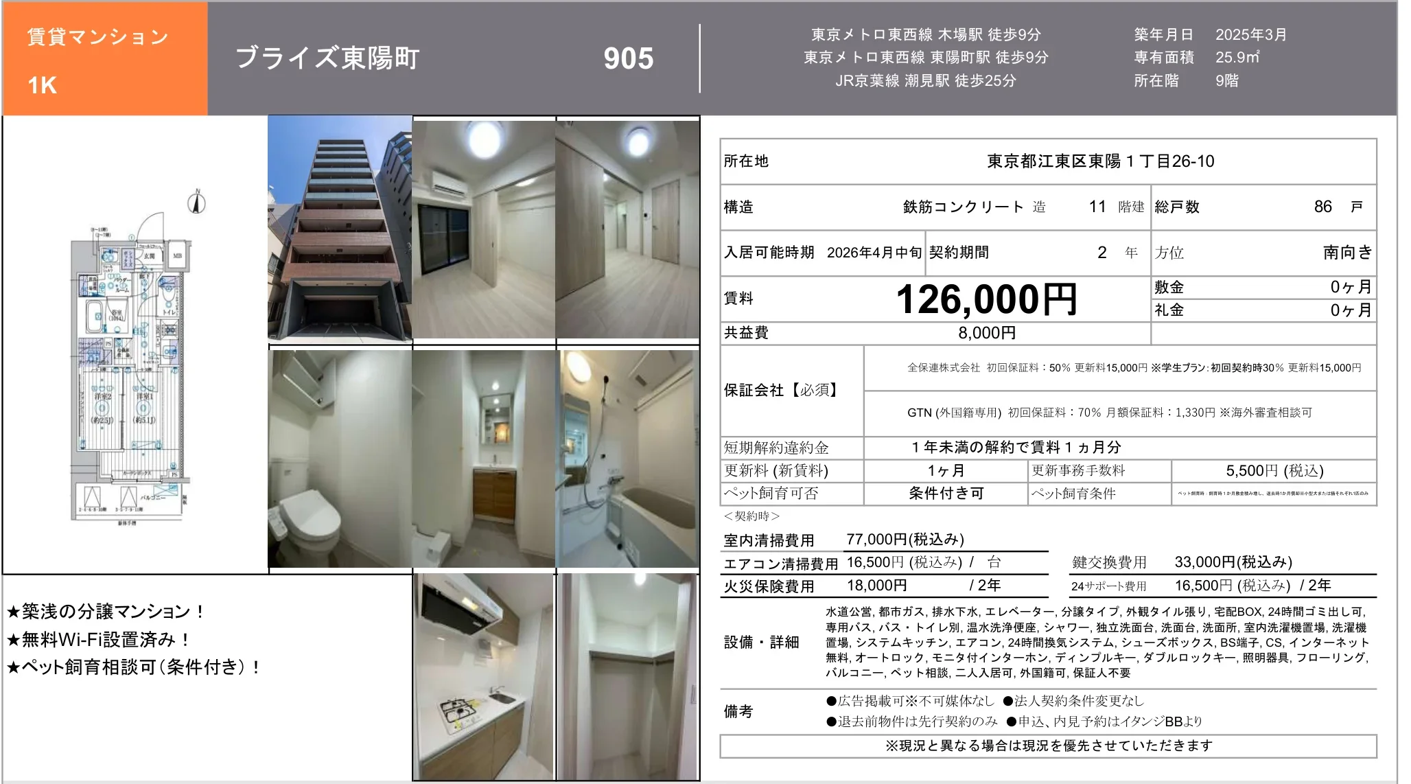 ブライズ東陽町 905号 0