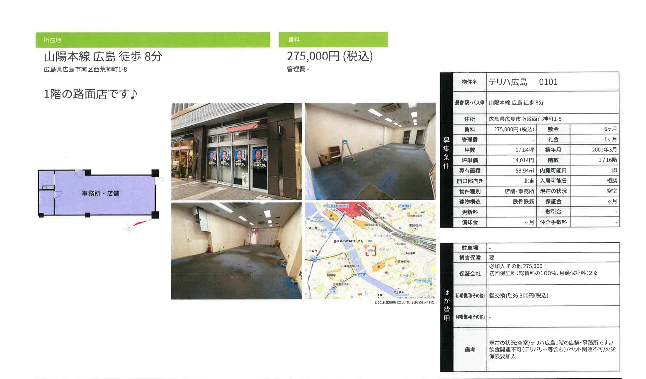 テリハ広島 0101号 0