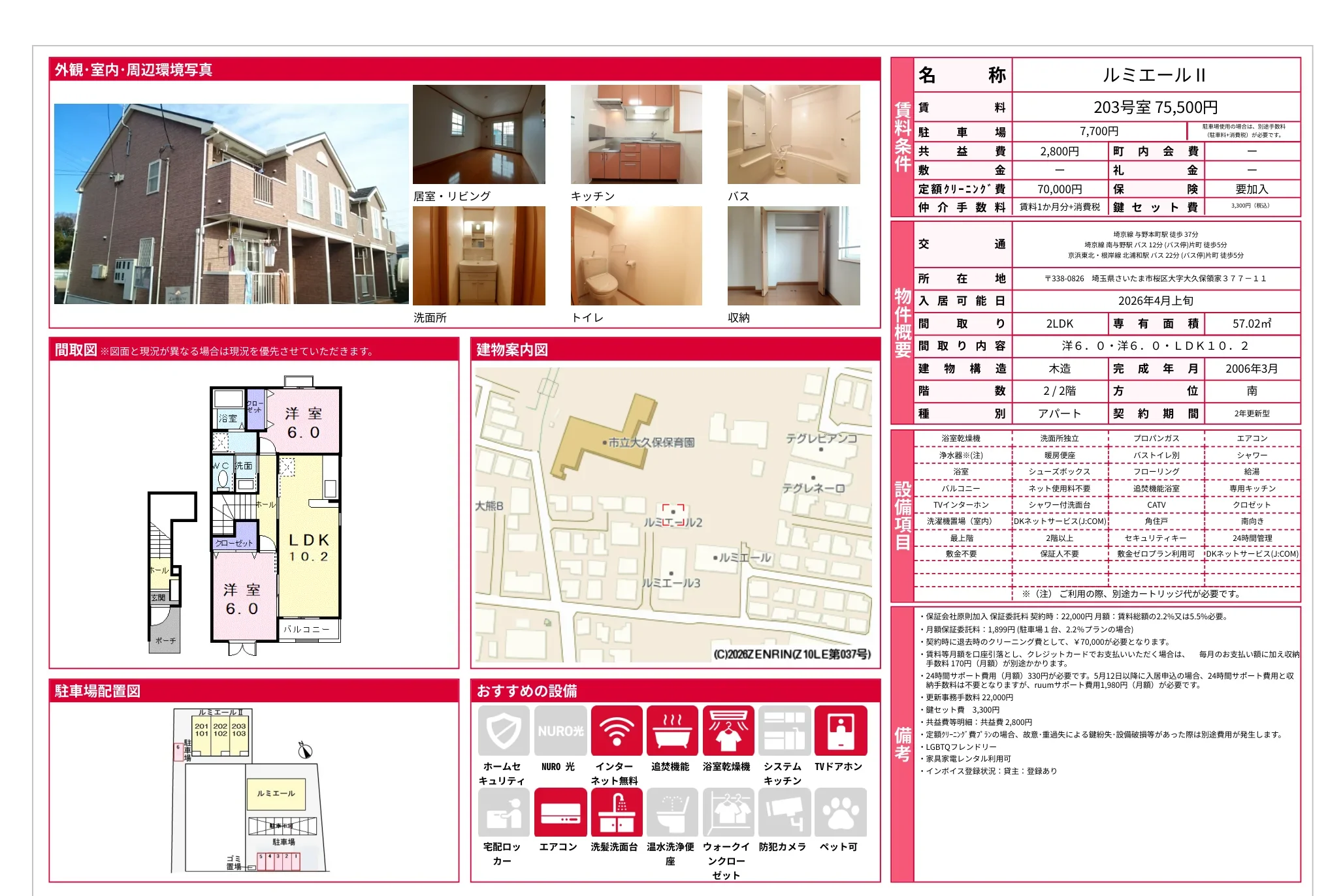 ルミエール II 203号 0