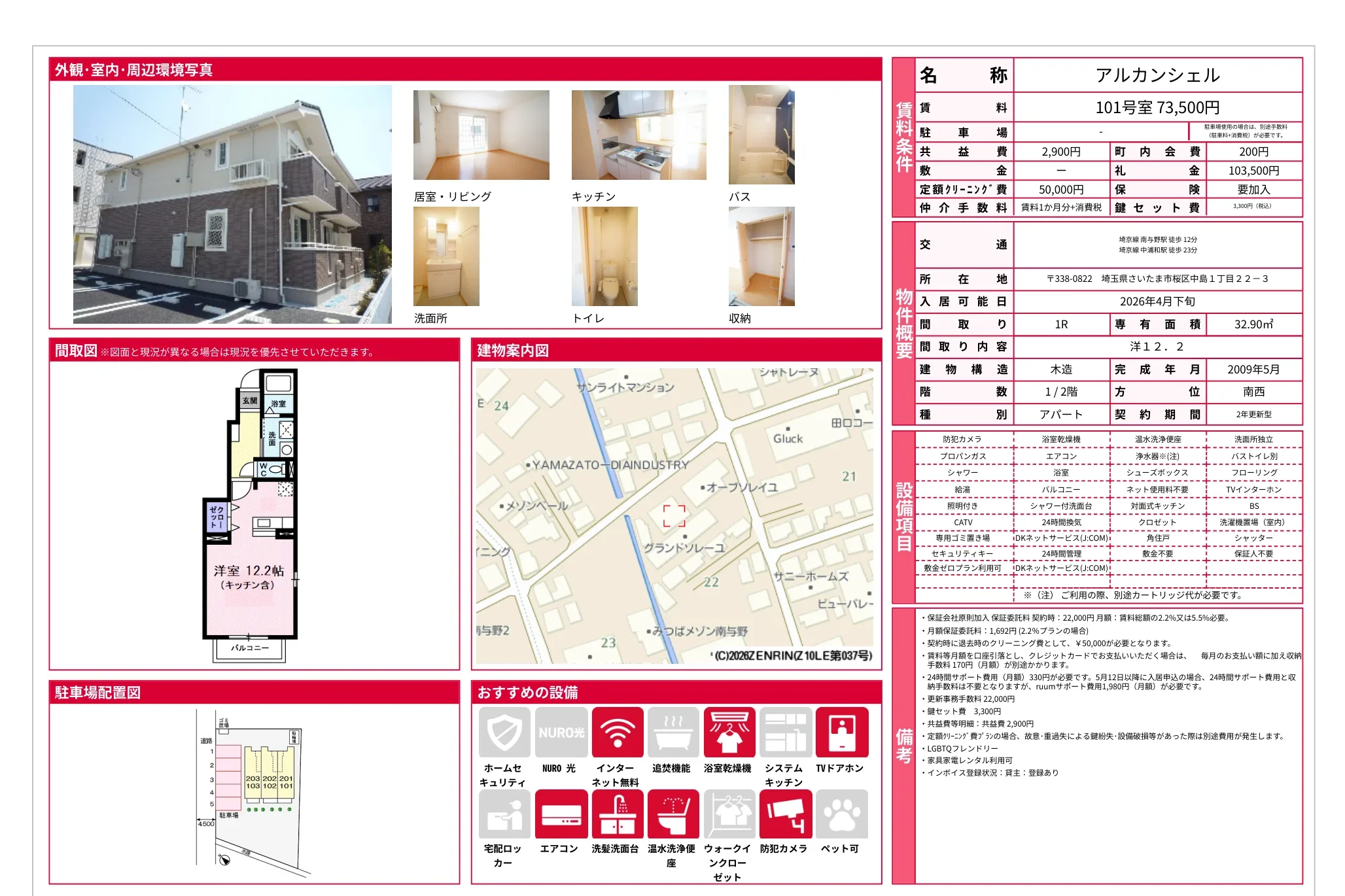 アルカンシェル 101号室 0