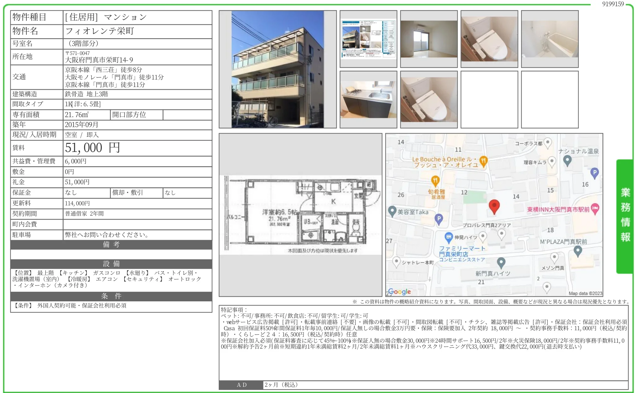 フィオレンテ栄町 9199159 0