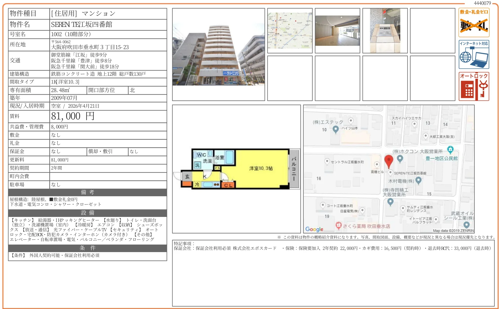 SEREN TE江工坂四番館 1002 0