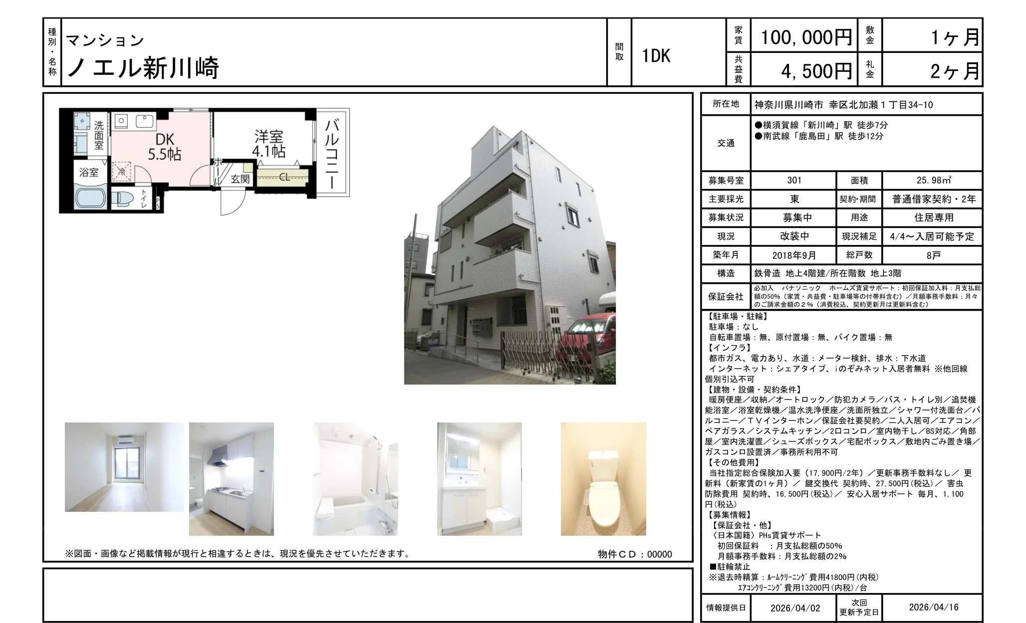 ノエル新川崎 301号 0