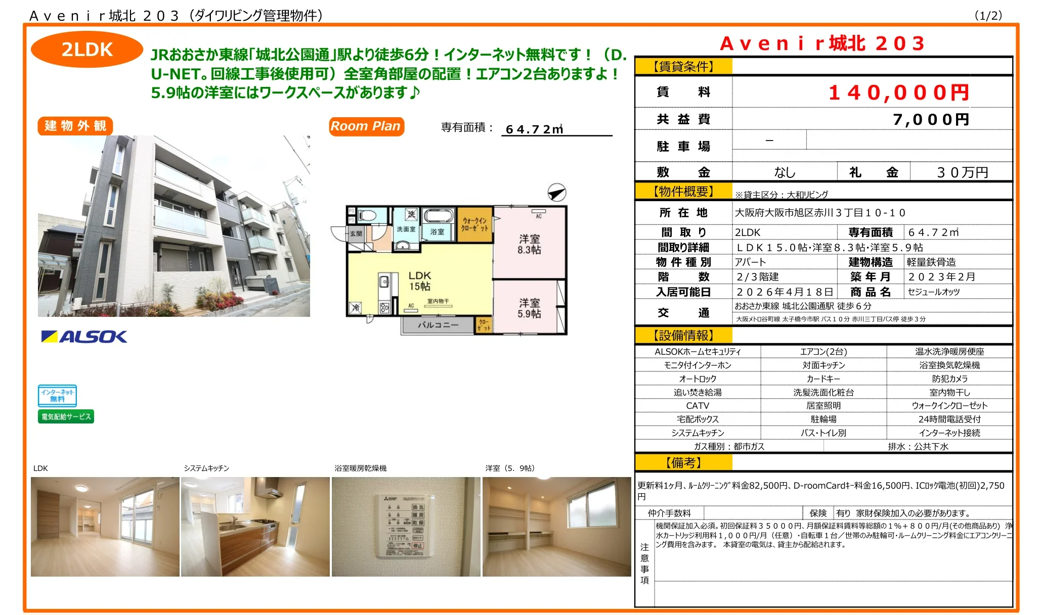 アヴニール城北 203 203号 0
