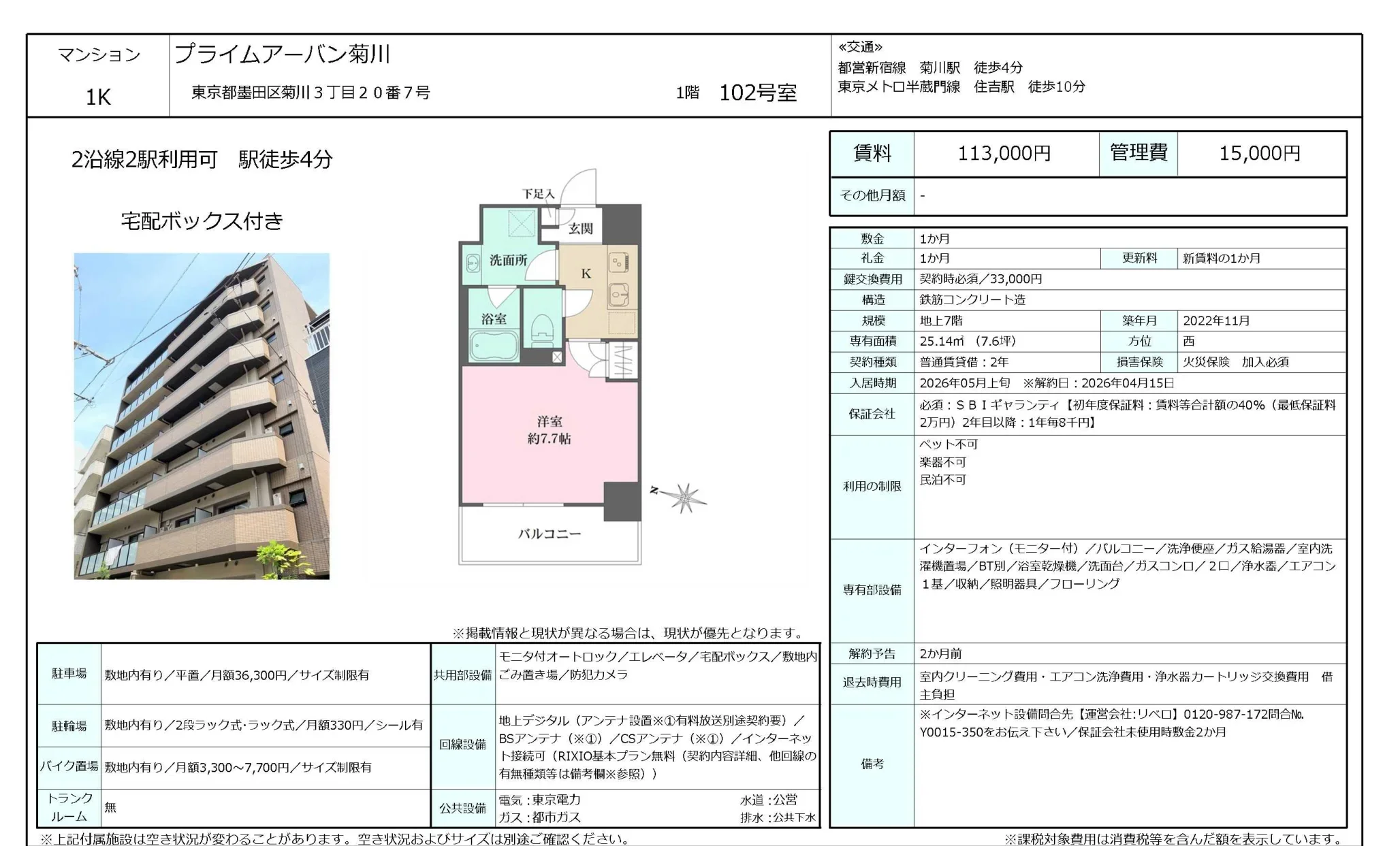 プライムアーバン菊川 102号 0
