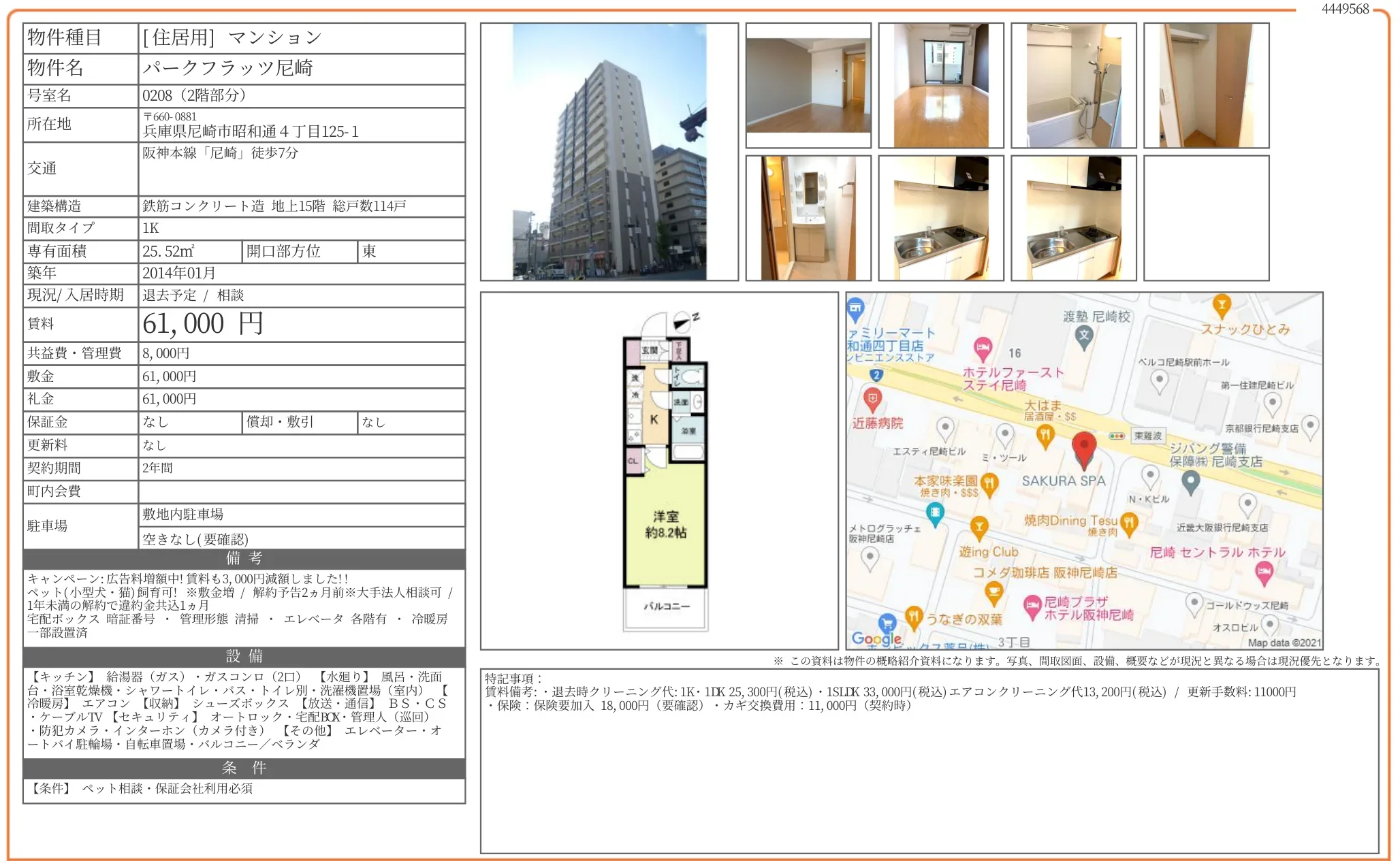 パークフラッツ尼崎 0208 0