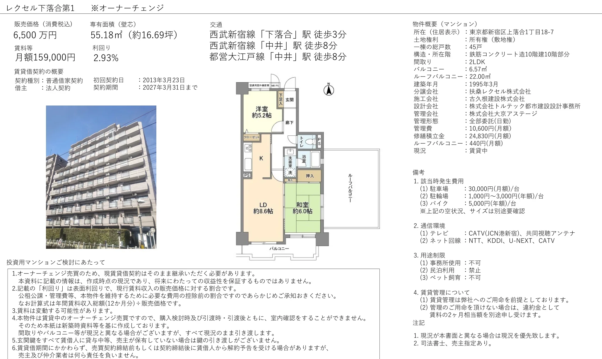 レクセル下落合第1 0