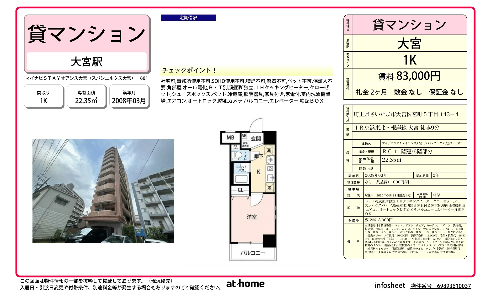 マイナビＳＴＡＹオアシス大宮（スパシエルクス大宮） 0