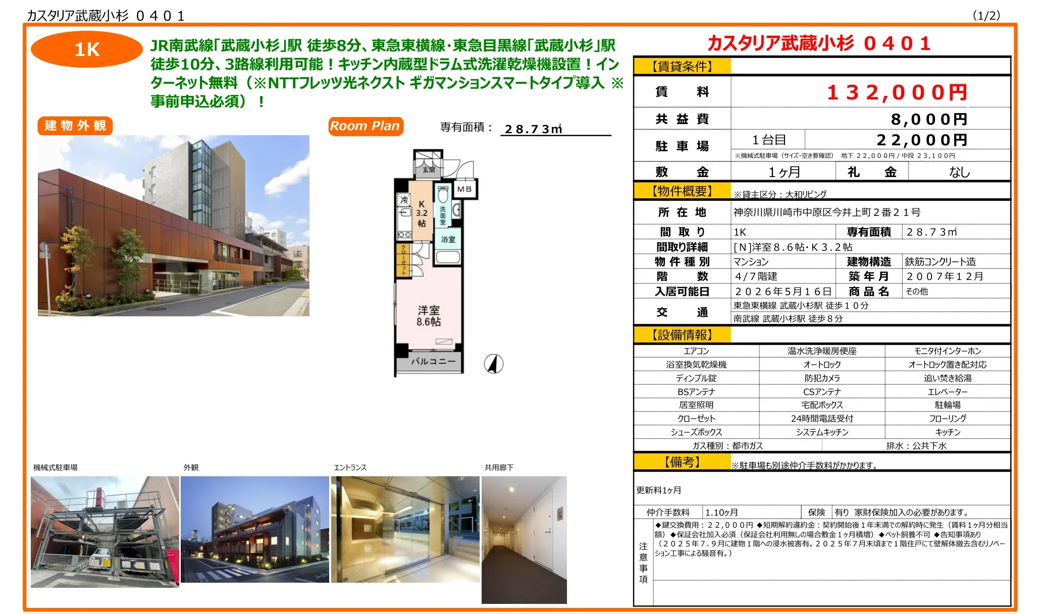 カスタリア武蔵小杉 0401 0401 0
