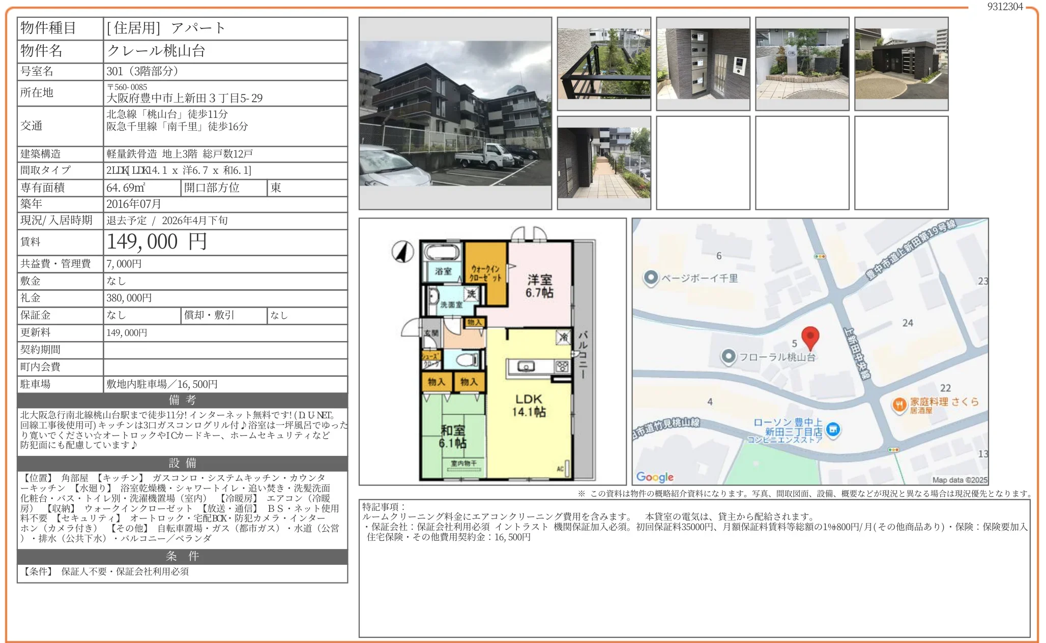 クレール桃山台 301号 0