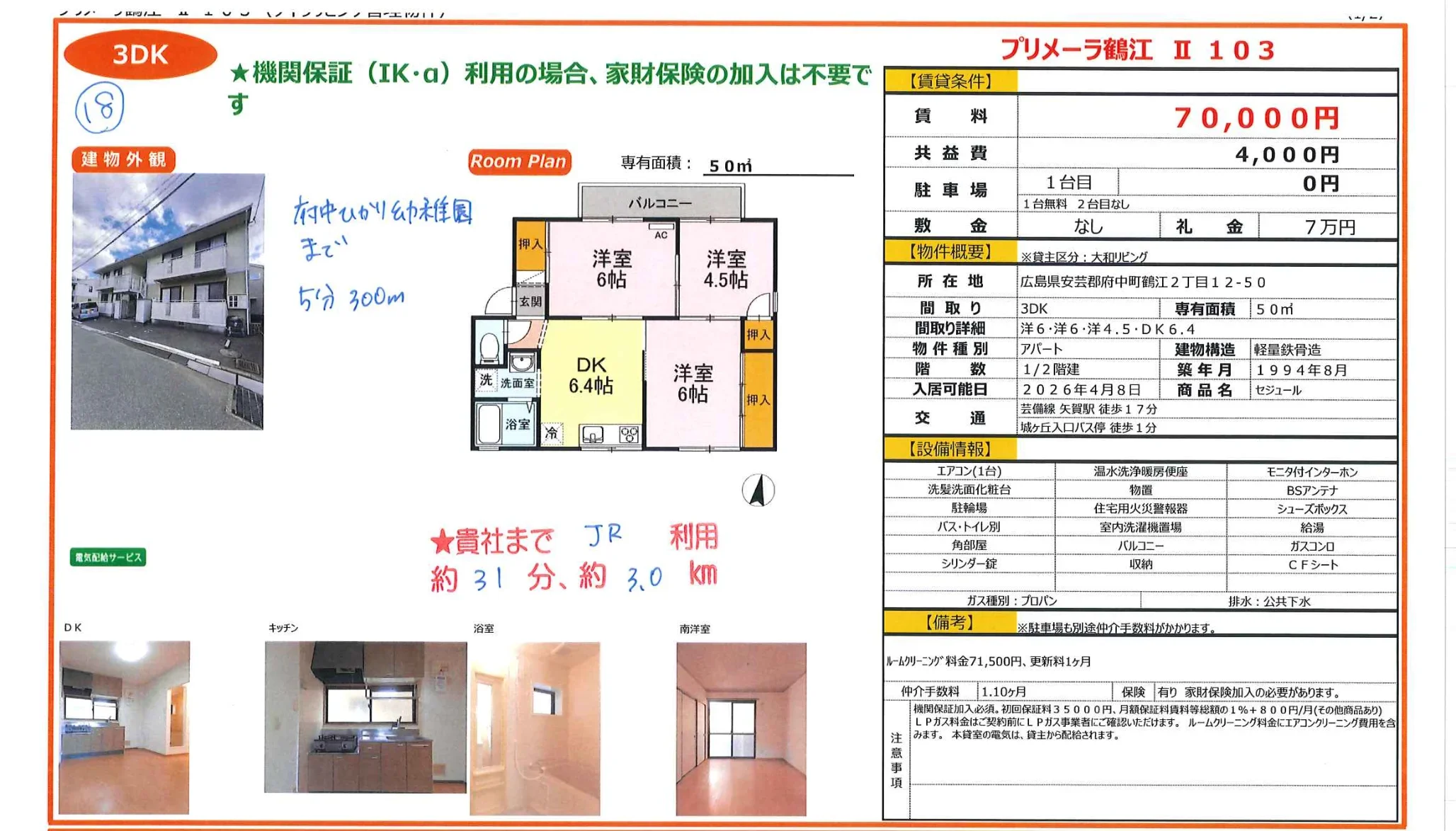プリメーラ鶴江Ⅱ 103 103号 0