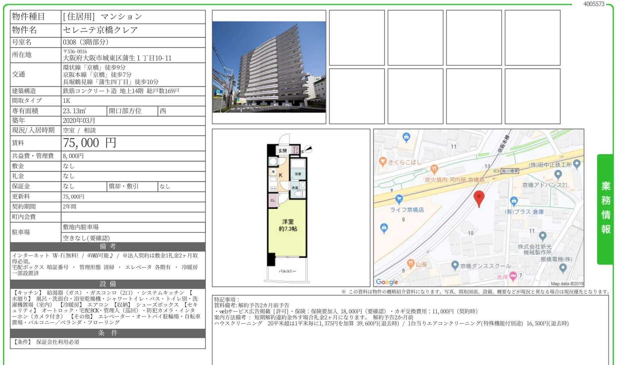 セレニテ京橋クレア 0308号 0