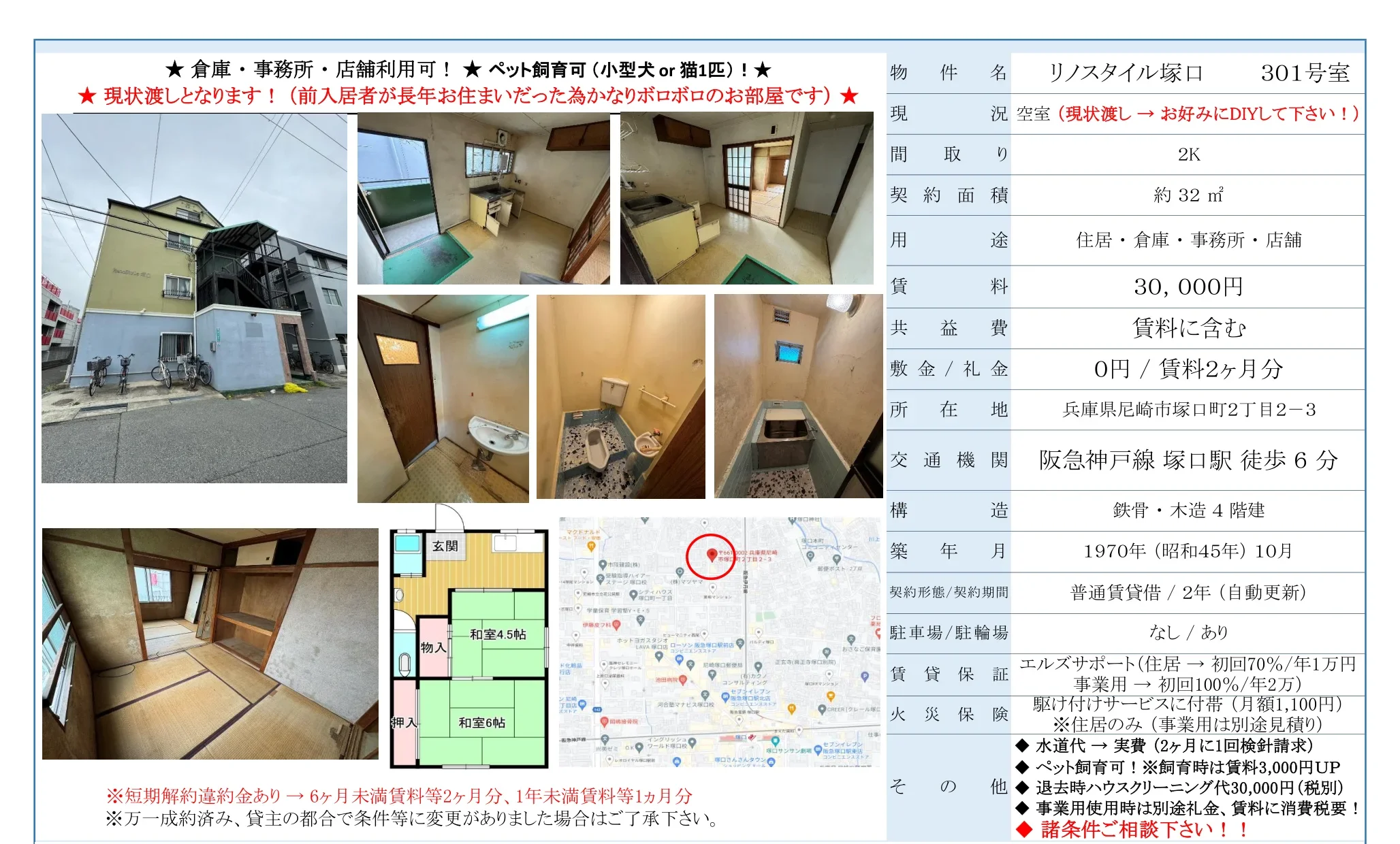 リノスタイル塚口 301号 0