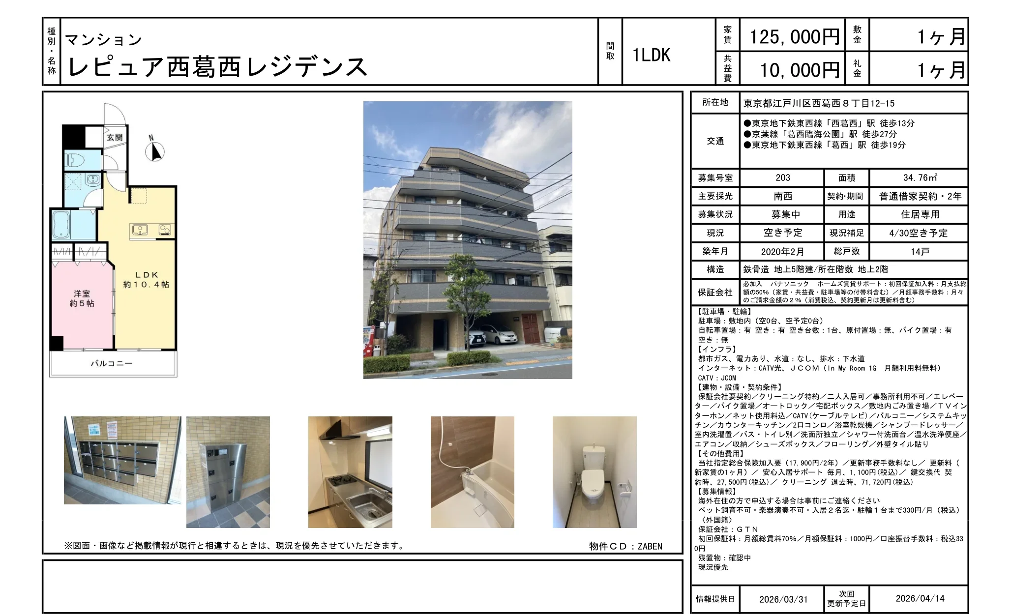 レピュア西葛西レジデンス 203号 0