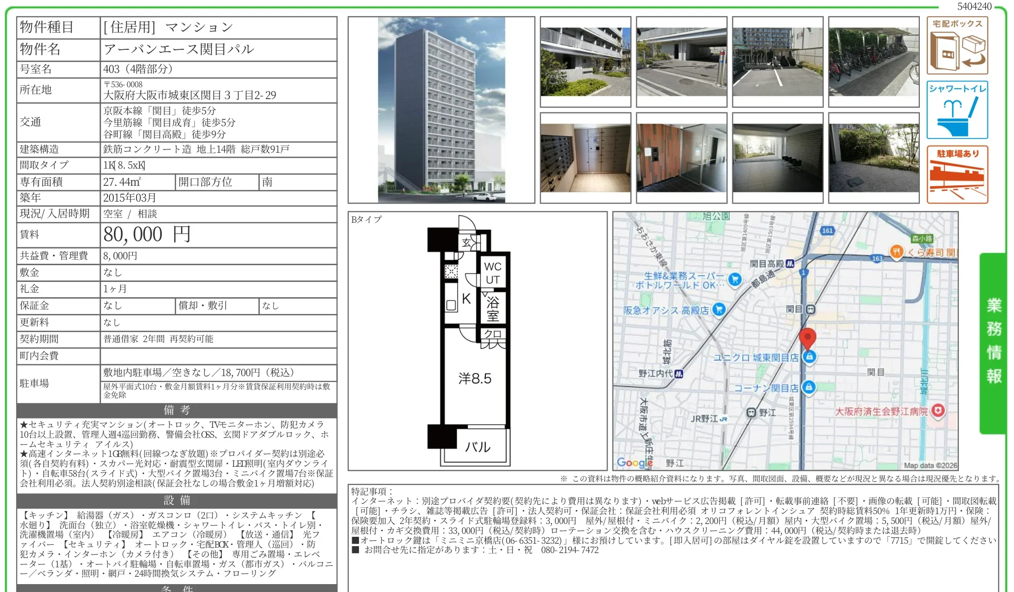アーバンエース関目パル 403 0