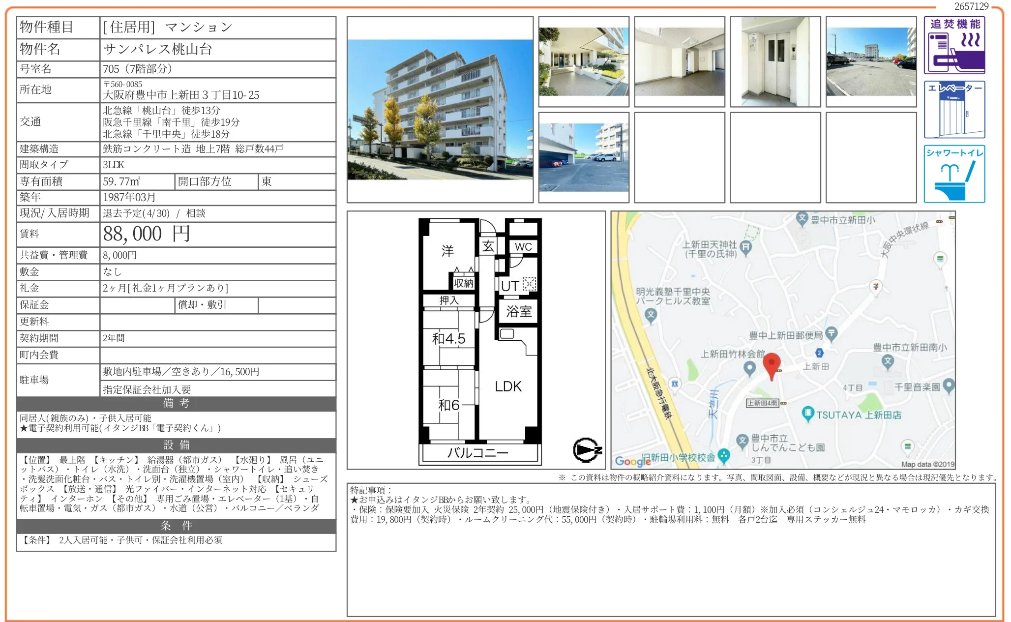 サンパレス桃山台 705号 0