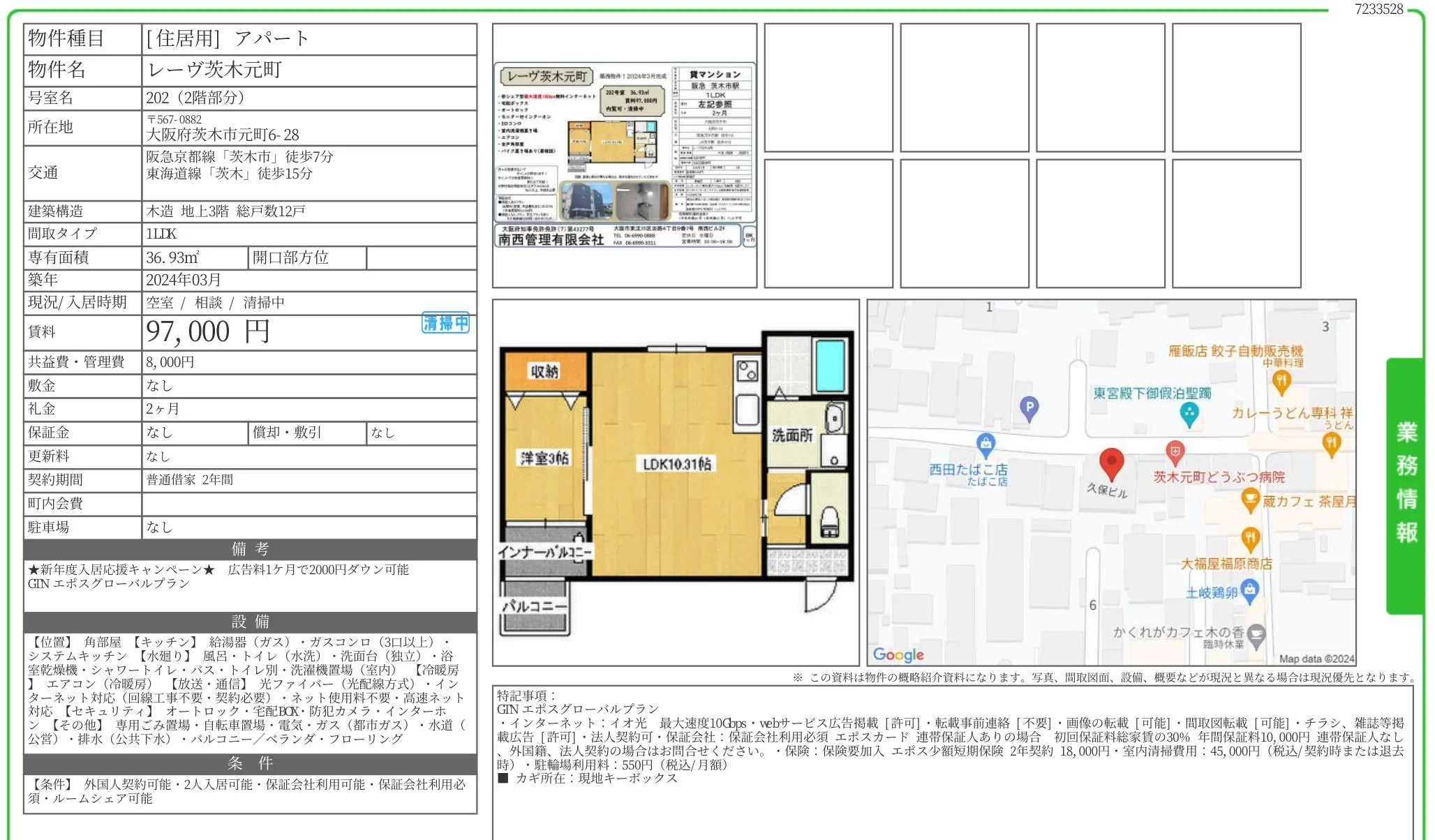レーヴ茨木元町 202 0