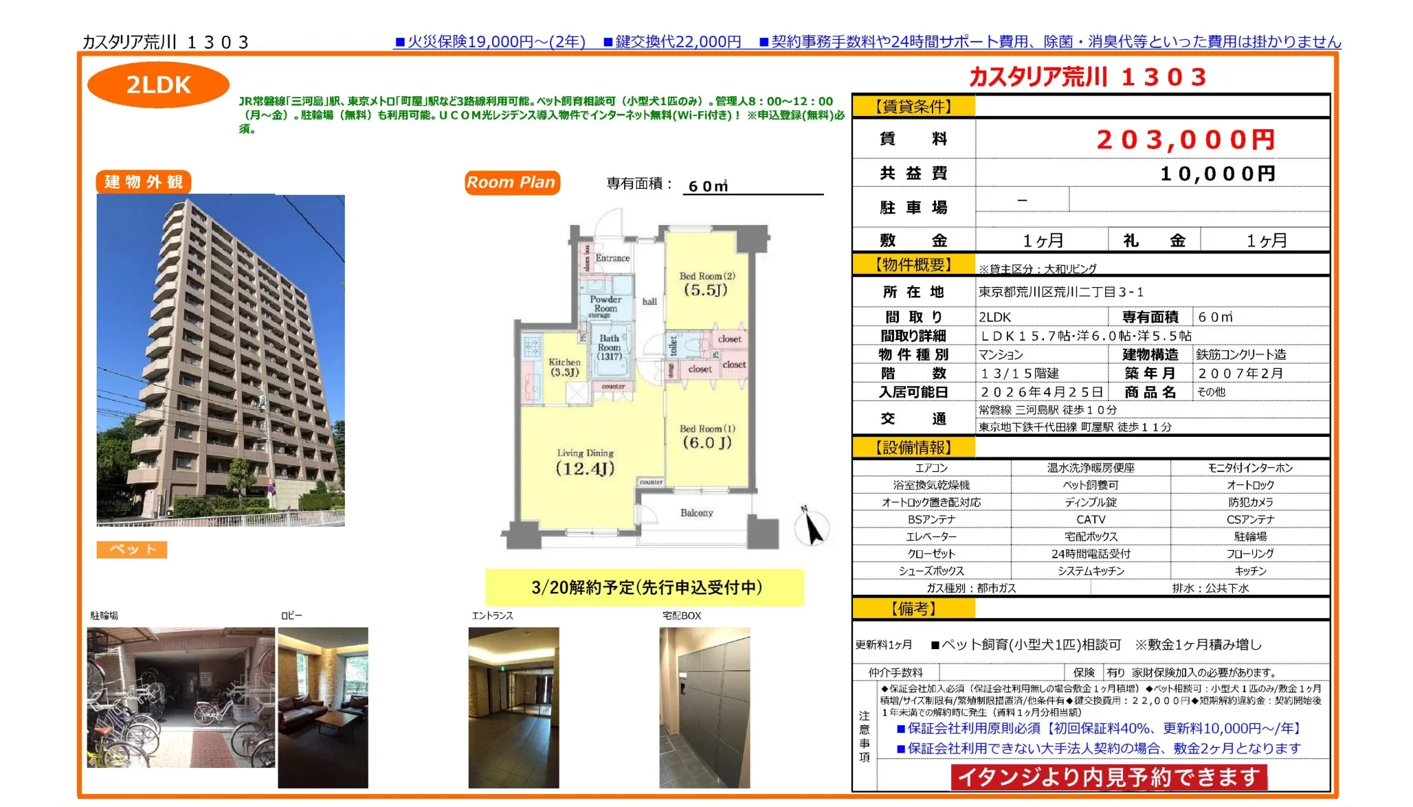 カスタリア荒川 1303 1303 0